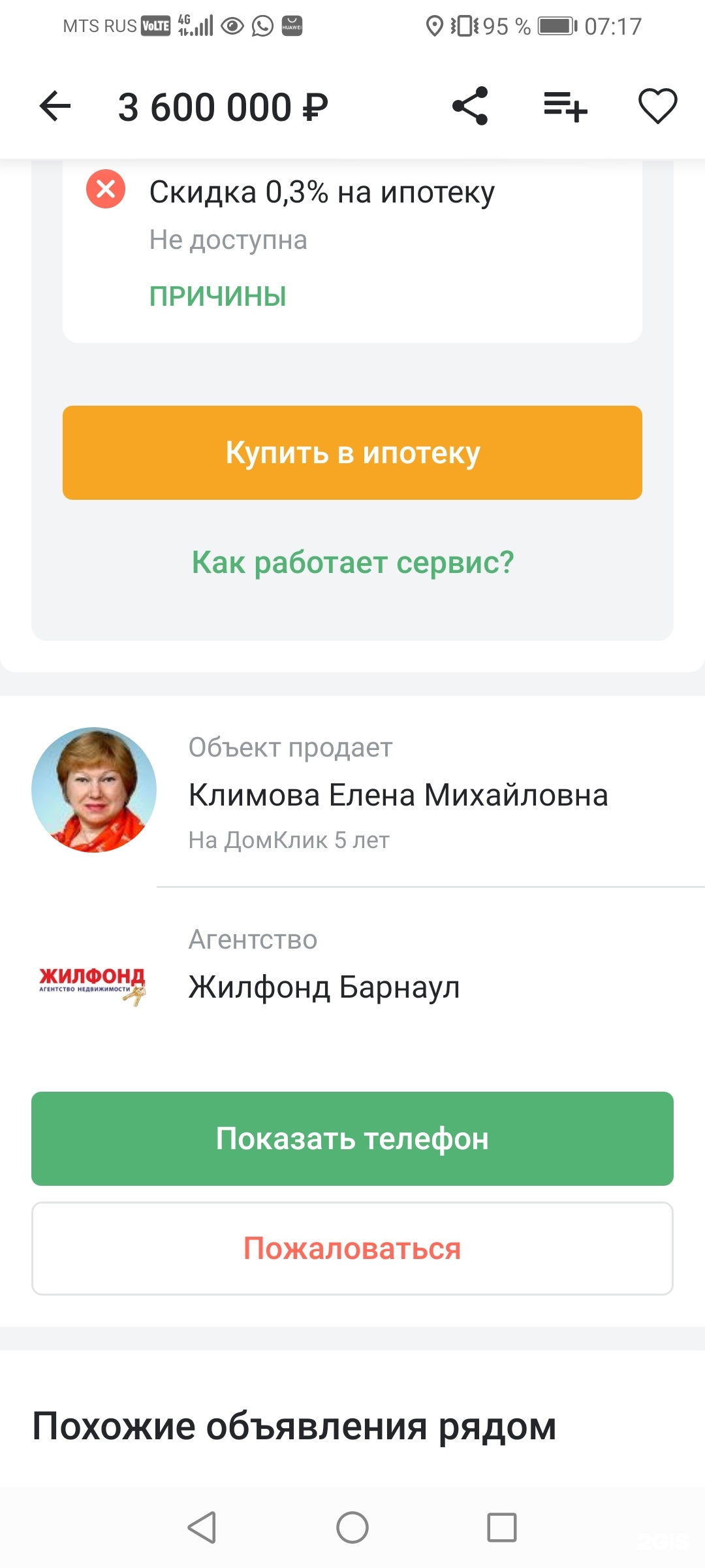 Жилфонд, федеральное агентство недвижимости, улица Попова, 125, Барнаул —  2ГИС