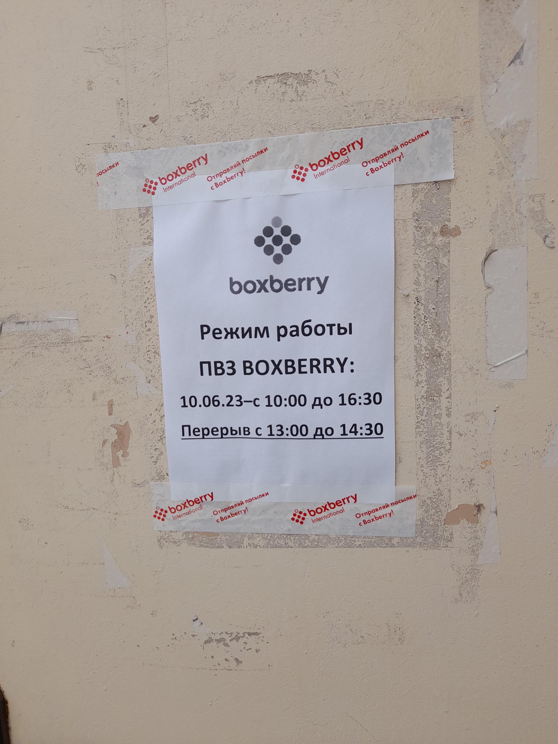 Boxberry, Пункт выдачи товара, Меридиан, Интернациональная улица, 3, Елабуга  — 2ГИС