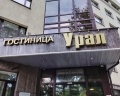 Урал: отзыв от Сергей Арапаев