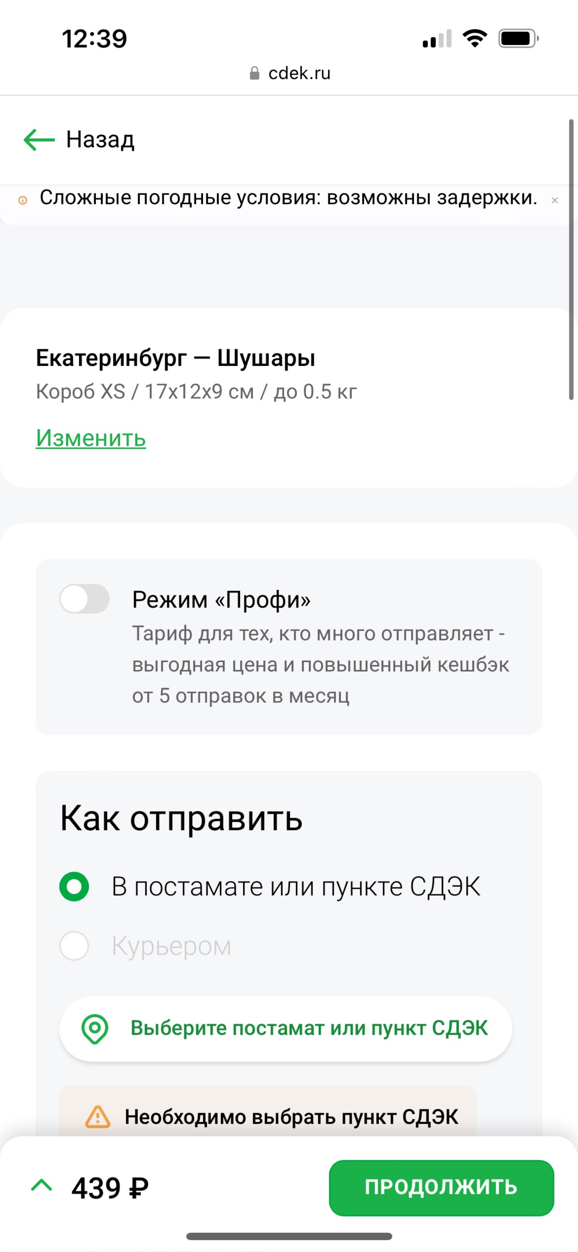 CDEK, служба экспресс-доставки, ЖК Меридиан, Евгения Савкова, 35,  Екатеринбург — 2ГИС