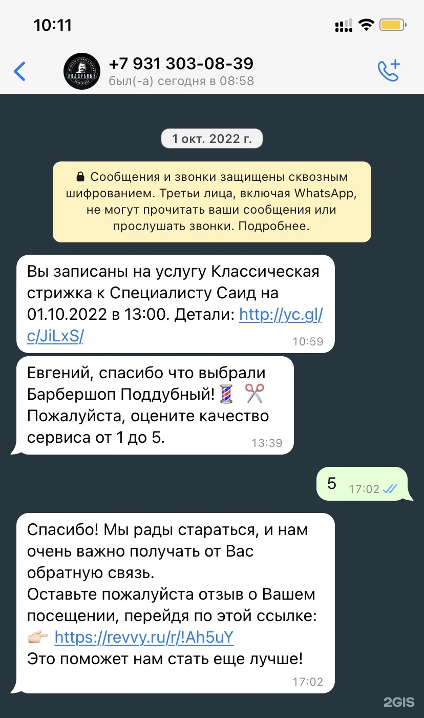 Поддубный, барбершоп, Парашютная улица, 61 к1, Санкт-Петербург — 2ГИС