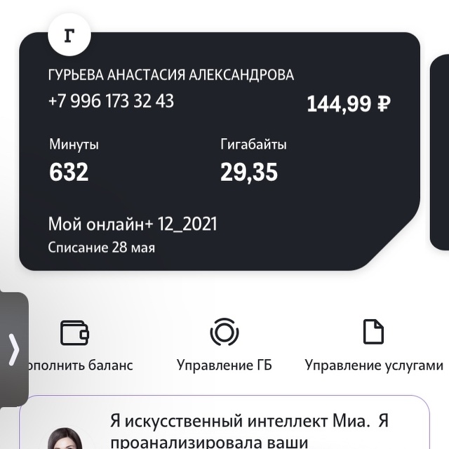 Обновление данных теле2. Обновление данных теле2