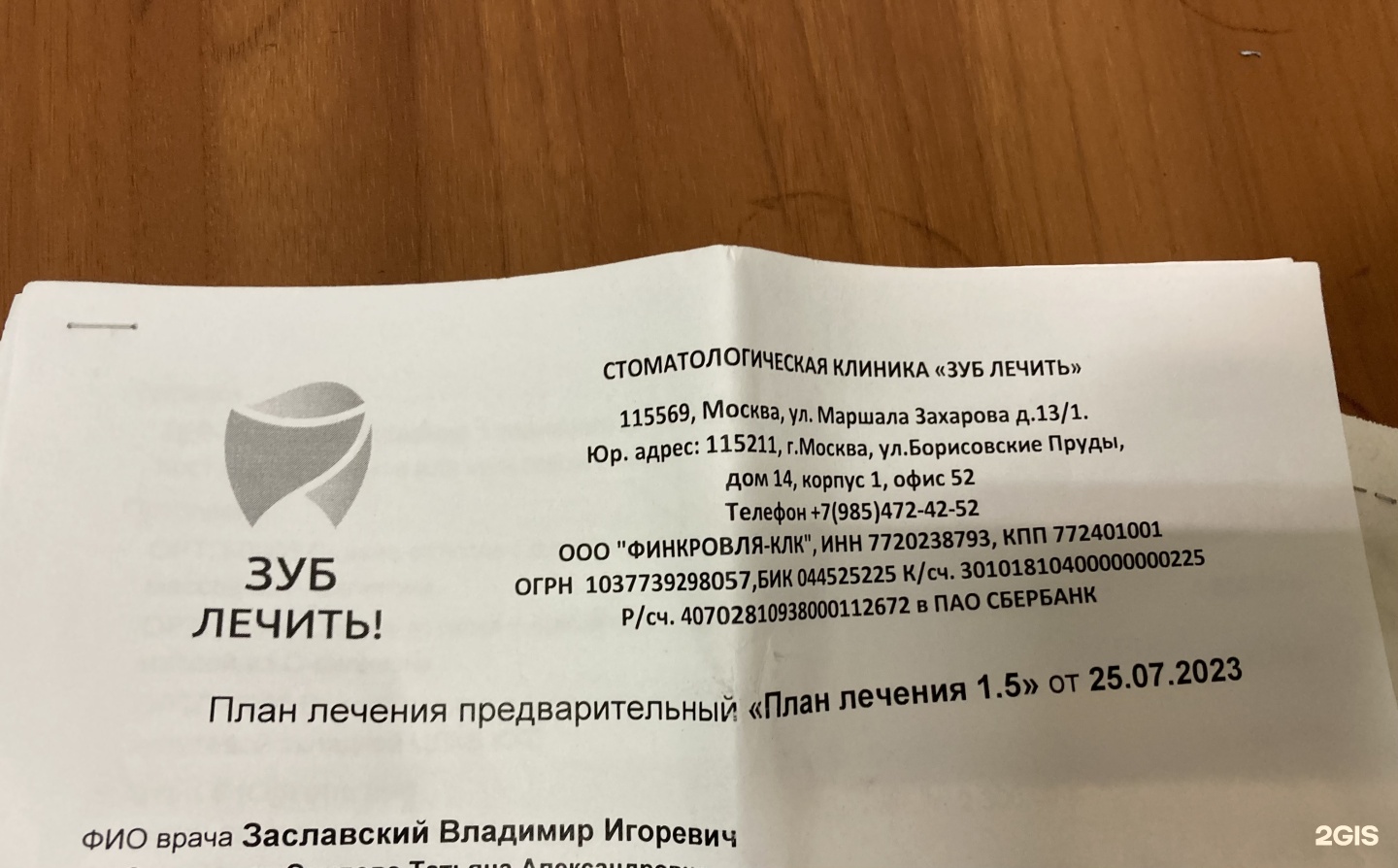 Зуб Лечить!, центр стоматологии, улица Маршала Захарова, 13 к1, Москва —  2ГИС