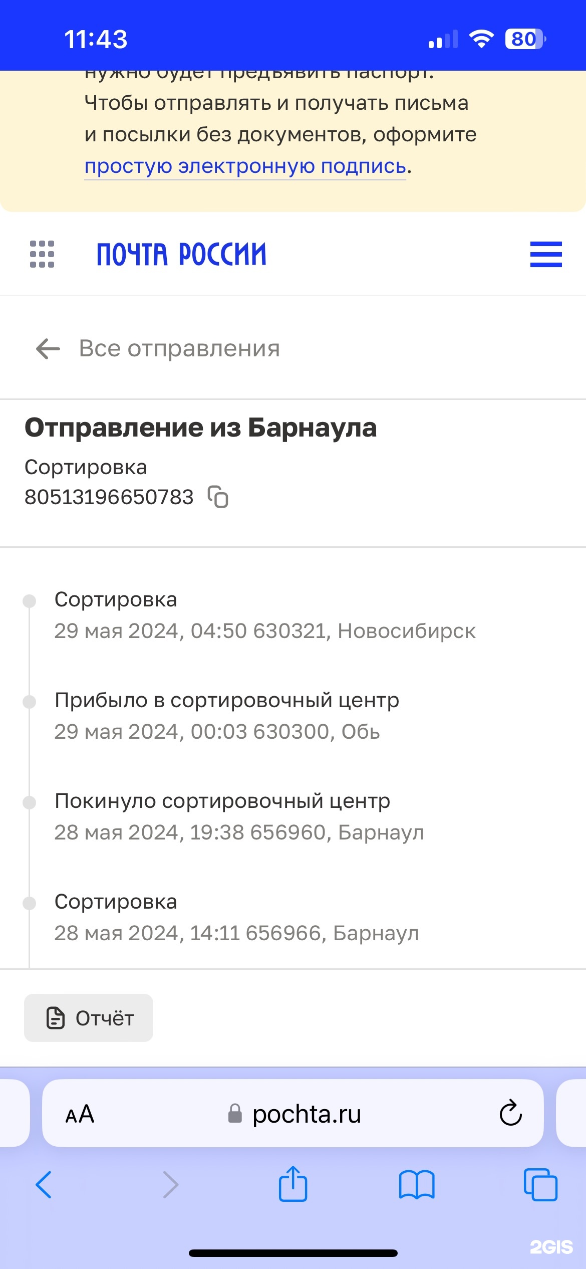 Почта России, Новосибирский логистический почтовый центр, Омский тракт, 15,  Обь — 2ГИС