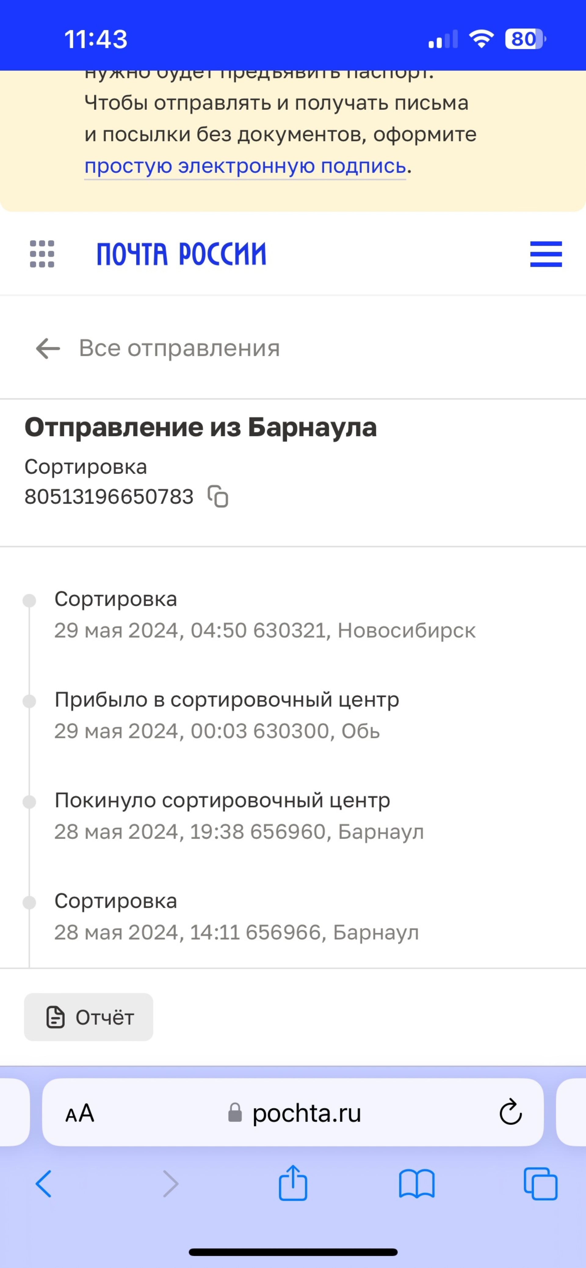 Почта России, Новосибирский логистический почтовый центр, Омский тракт, 15,  Обь — 2ГИС