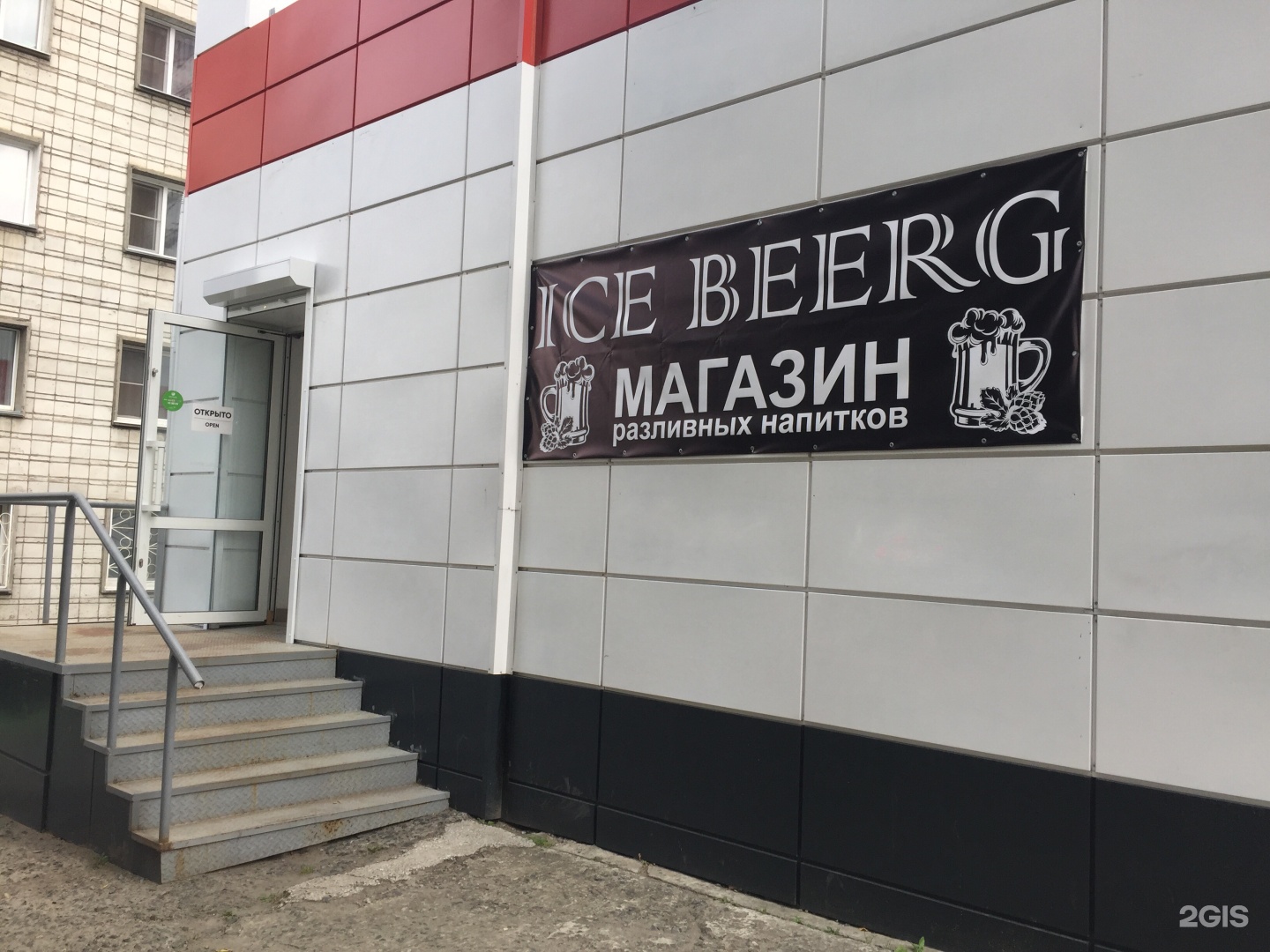 Ice beerg, магазин, Котовского, 12/1, Новосибирск — 2ГИС