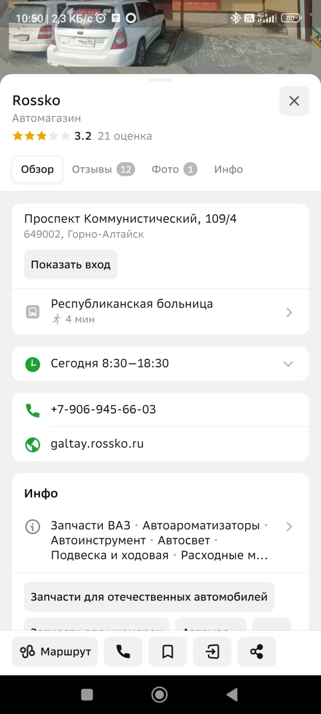Rossko, автомагазин, проспект Коммунистический, 109/4, Горно-Алтайск — 2ГИС