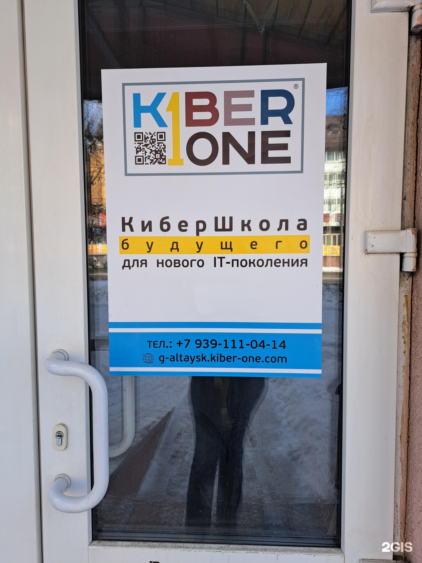 Kiberone, первая международная кибершкола будущего для нового IT-поколения,  проспект Коммунистический, 51, Горно-Алтайск — 2ГИС