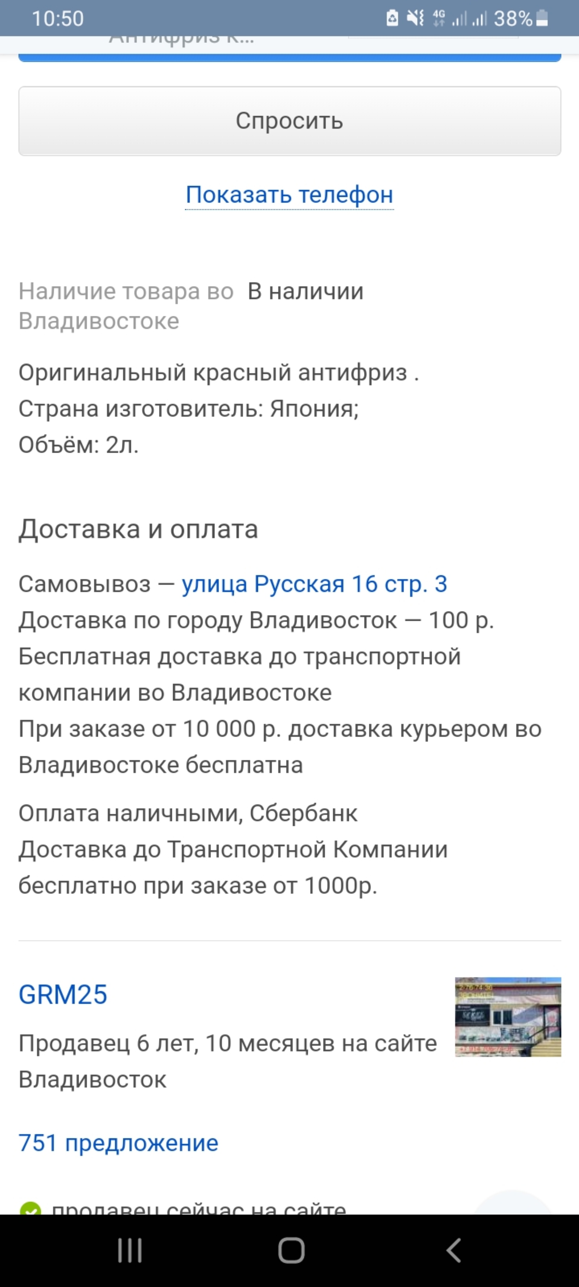 GRM, автомагазин, Русская улица, 16 ст2, Владивосток — 2ГИС