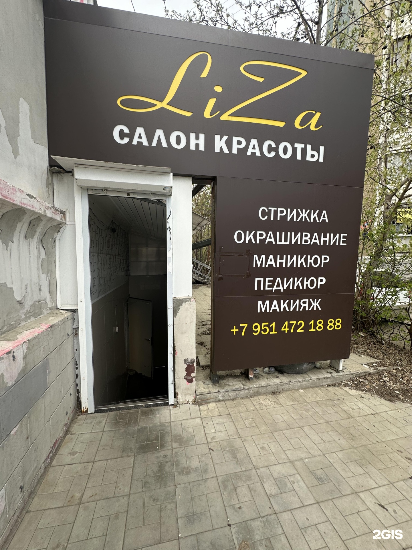 Liza, салон красоты, улица Братьев Кашириных, 104, Челябинск — 2ГИС