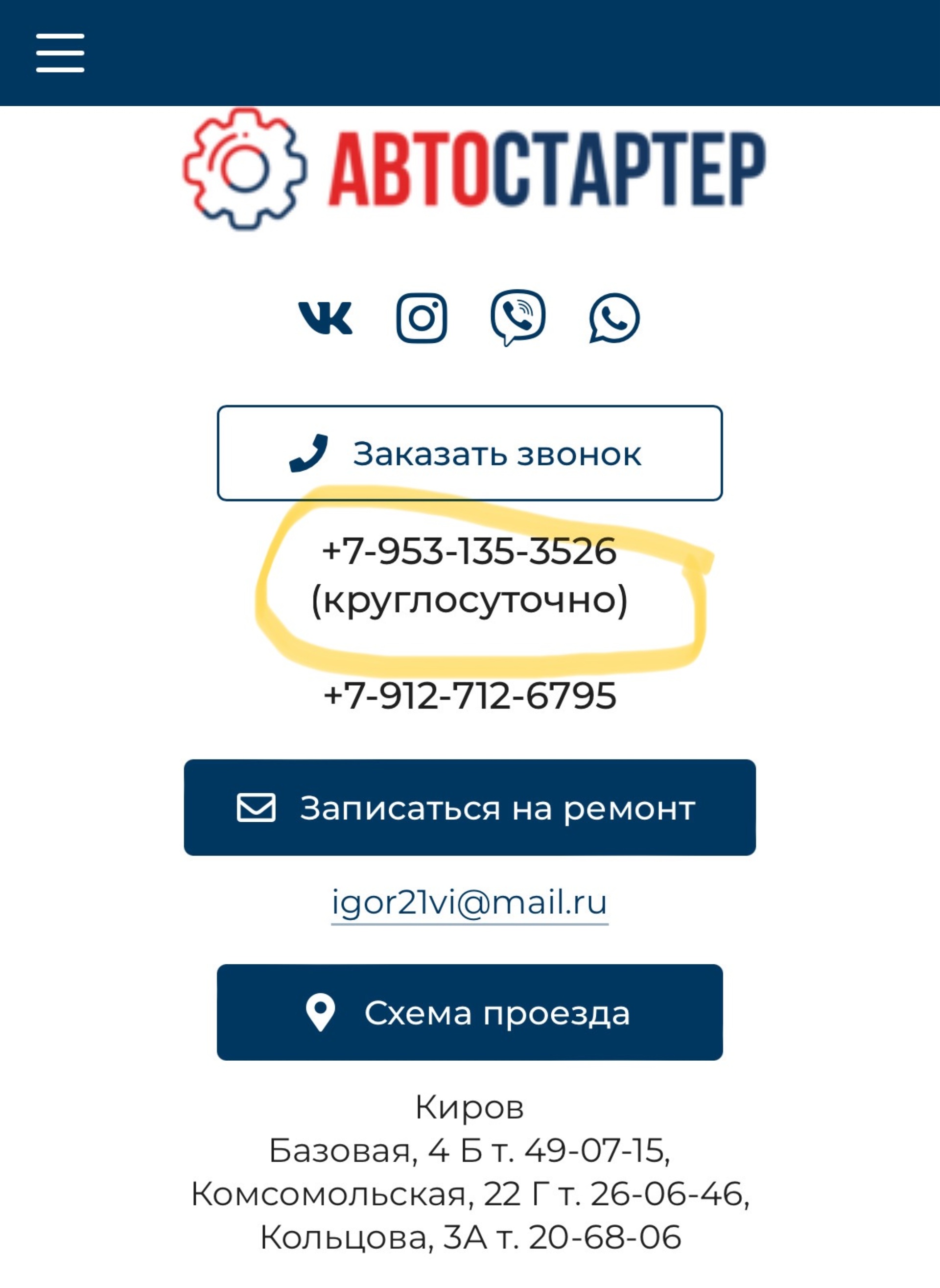 АвтоСтартер, компания по продаже и ремонту автостартеров, генераторов,  электромоторов, Базовая улица, 4Б, Киров — 2ГИС