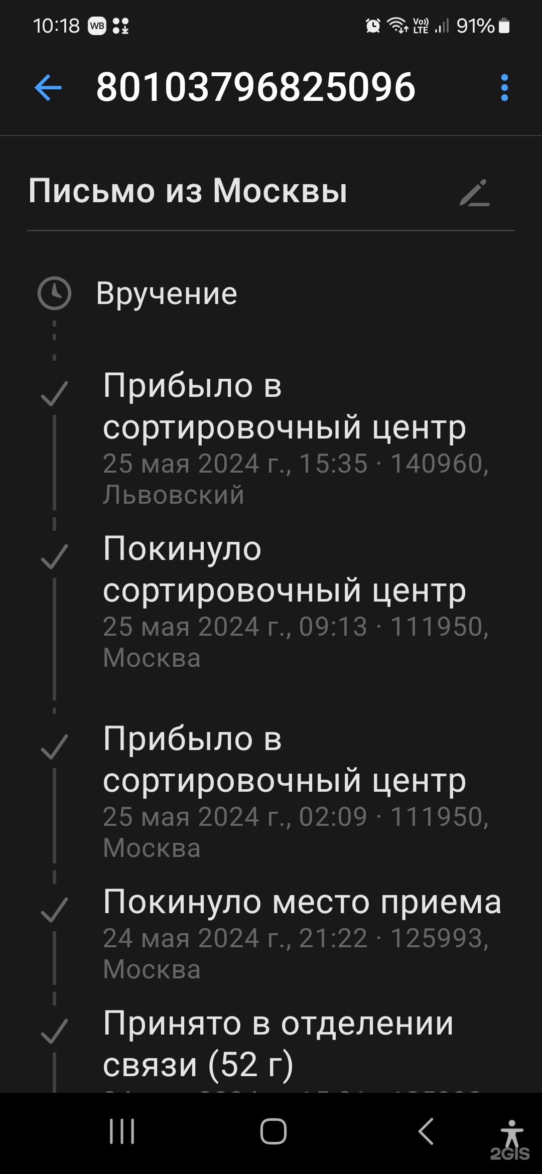 Почта России, отделение №140960, Магистральная улица, 7, Подольск — 2ГИС