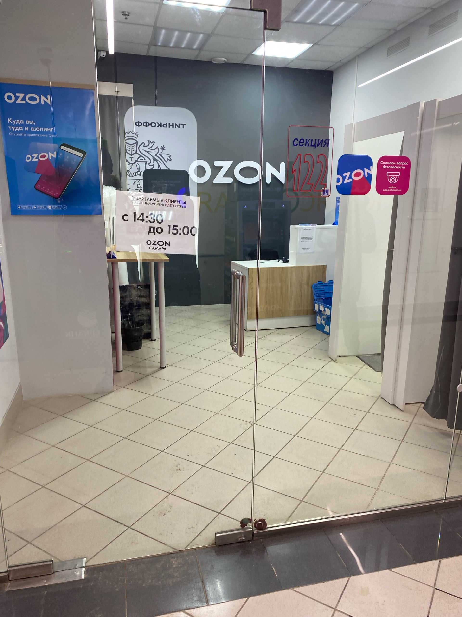 Ozon, Русь на Волге, Московское шоссе, 15Б, Самара — 2ГИС