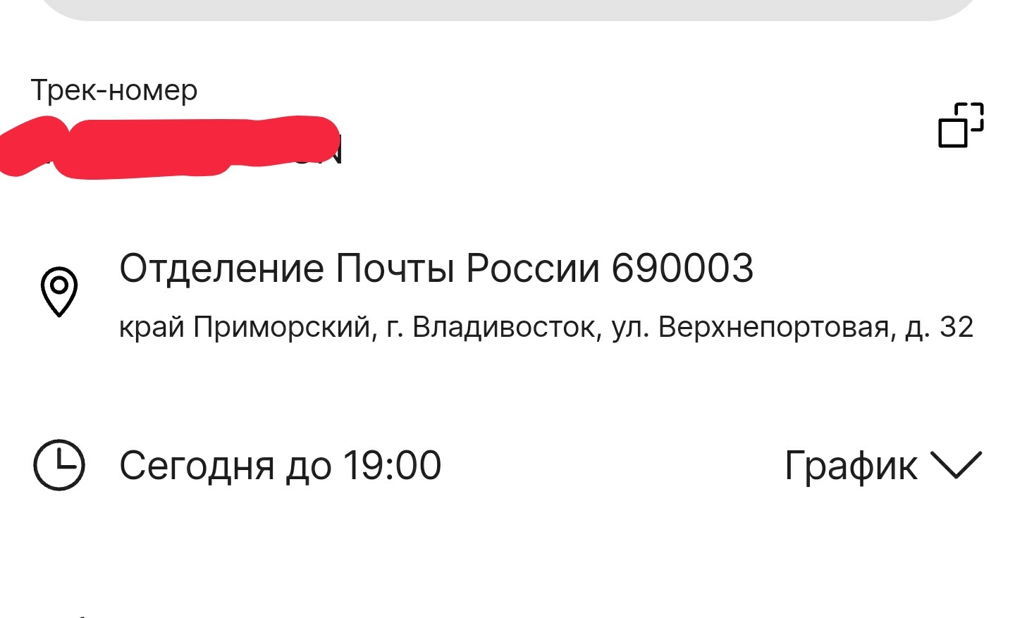 Почта России, отделение №3, Верхнепортовая улица, 32, Владивосток — 2ГИС