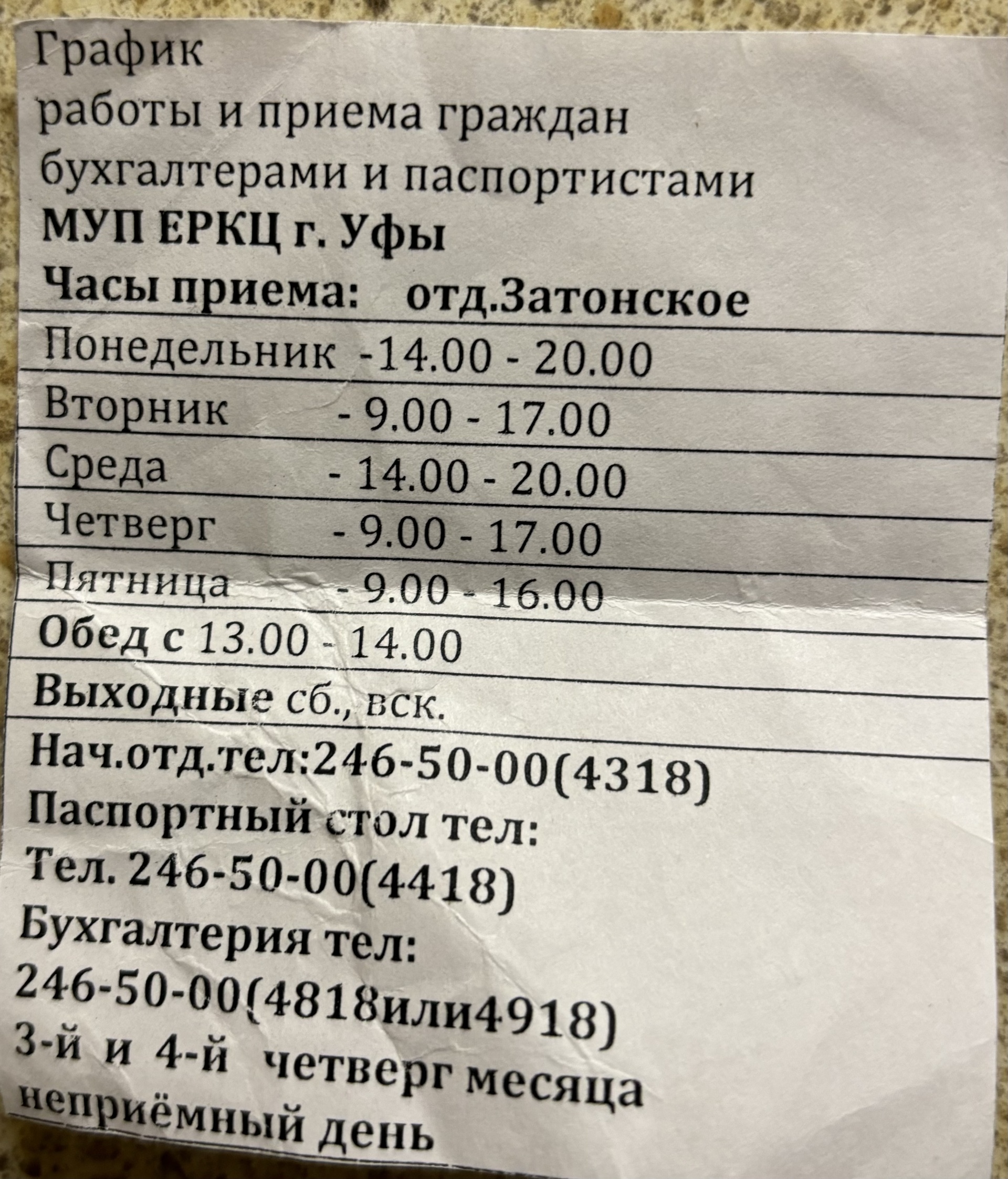 Единый расчетно-кассовый центр, Отделение Затонское, Ирендык, 4, Уфа — 2ГИС