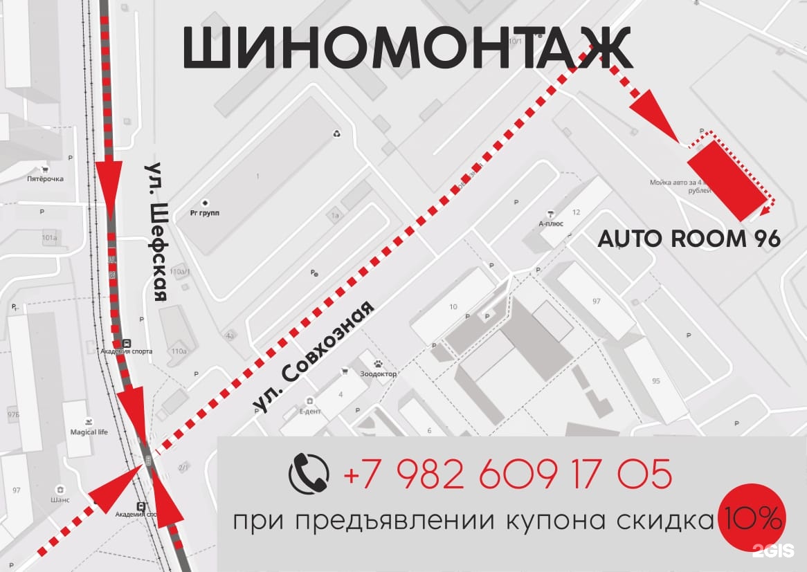 Auto_room96, автосервис, Таганская, 66, Екатеринбург — 2ГИС