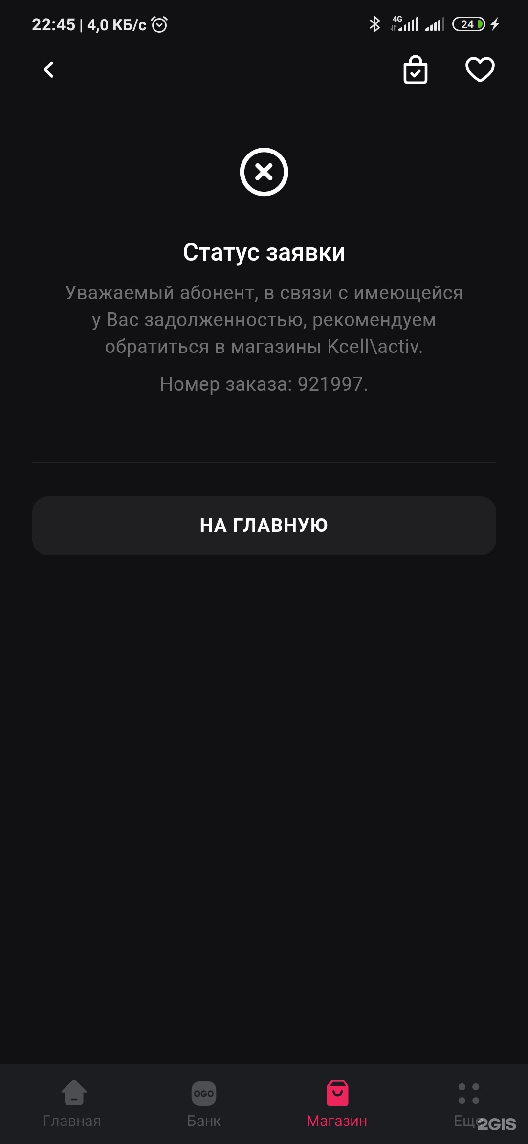 Отзывы о Kcell/Activ, оператор сотовой связи, улица Сагадат Нурмагамбетов,  42, Усть-Каменогорск - 2ГИС