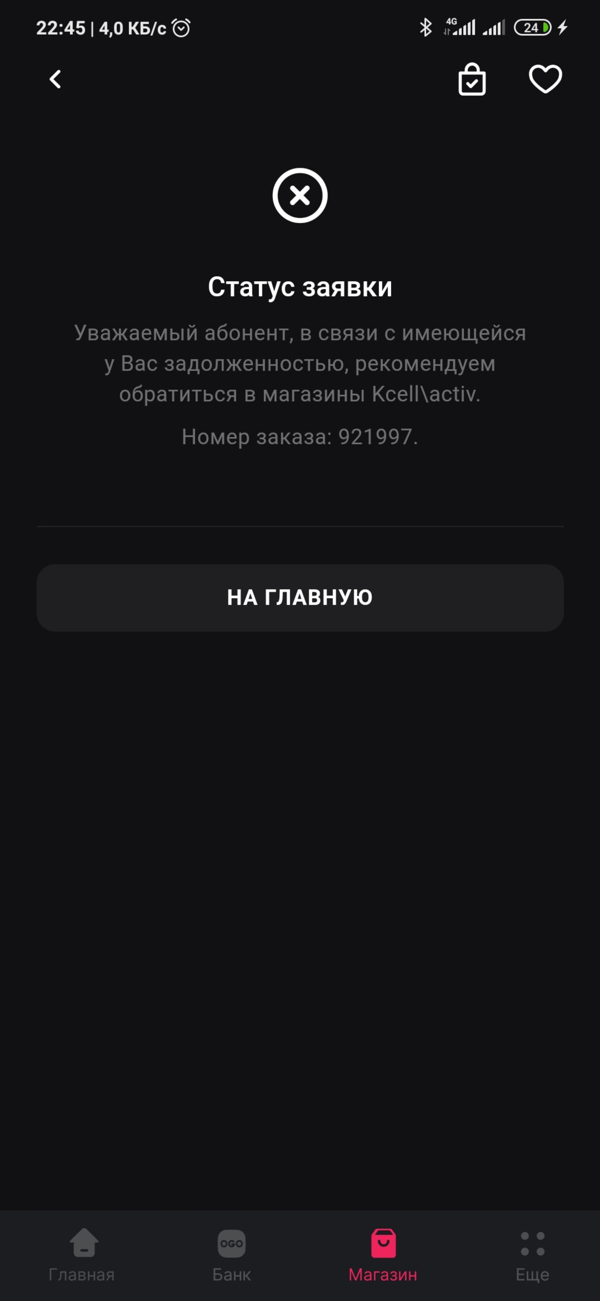 Отзывы о Kcell/Activ, оператор сотовой связи, улица Сагадат Нурмагамбетов,  42, Усть-Каменогорск - 2ГИС