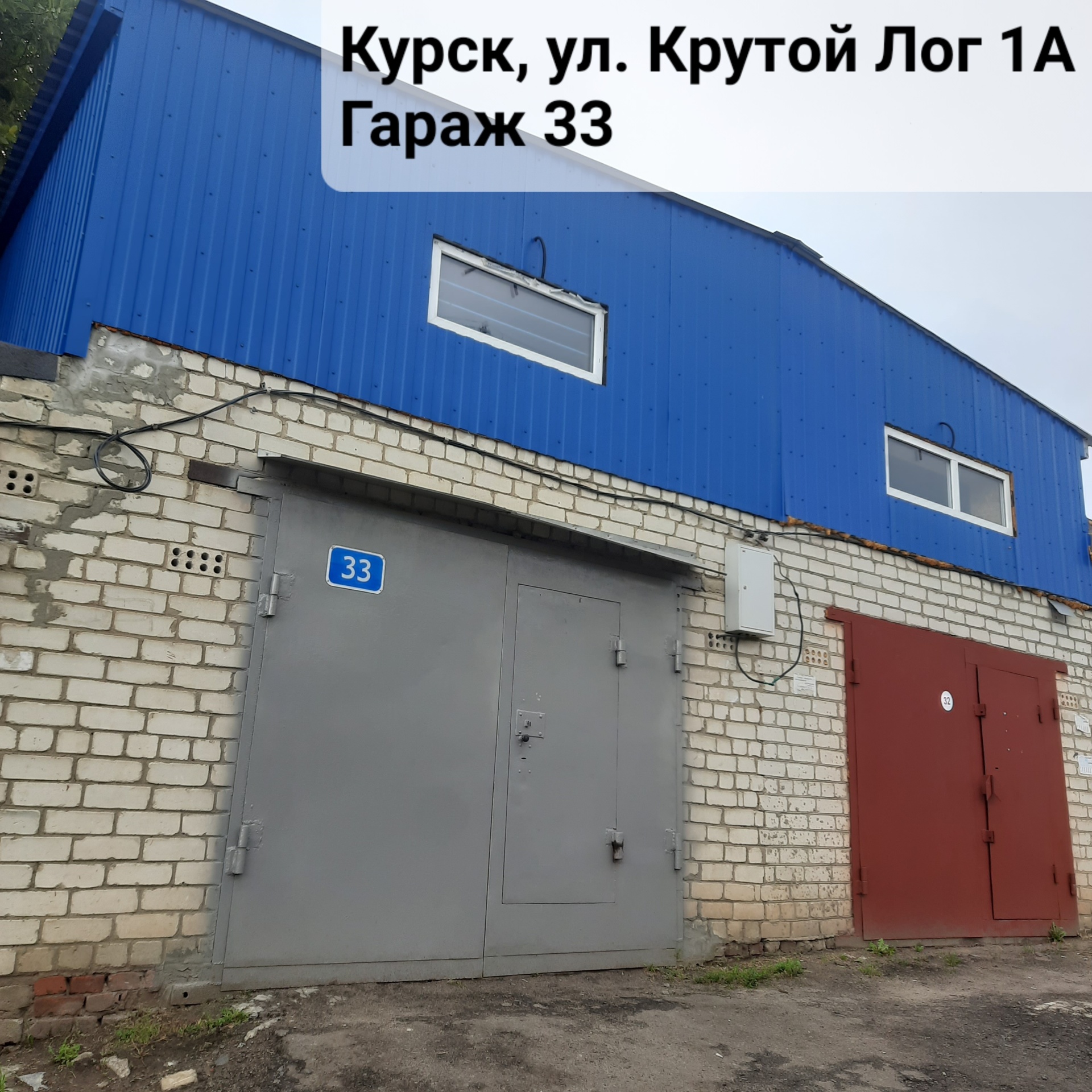 Гараж 33, СТО, Крутой Лог, 1а/1, Курск — 2ГИС