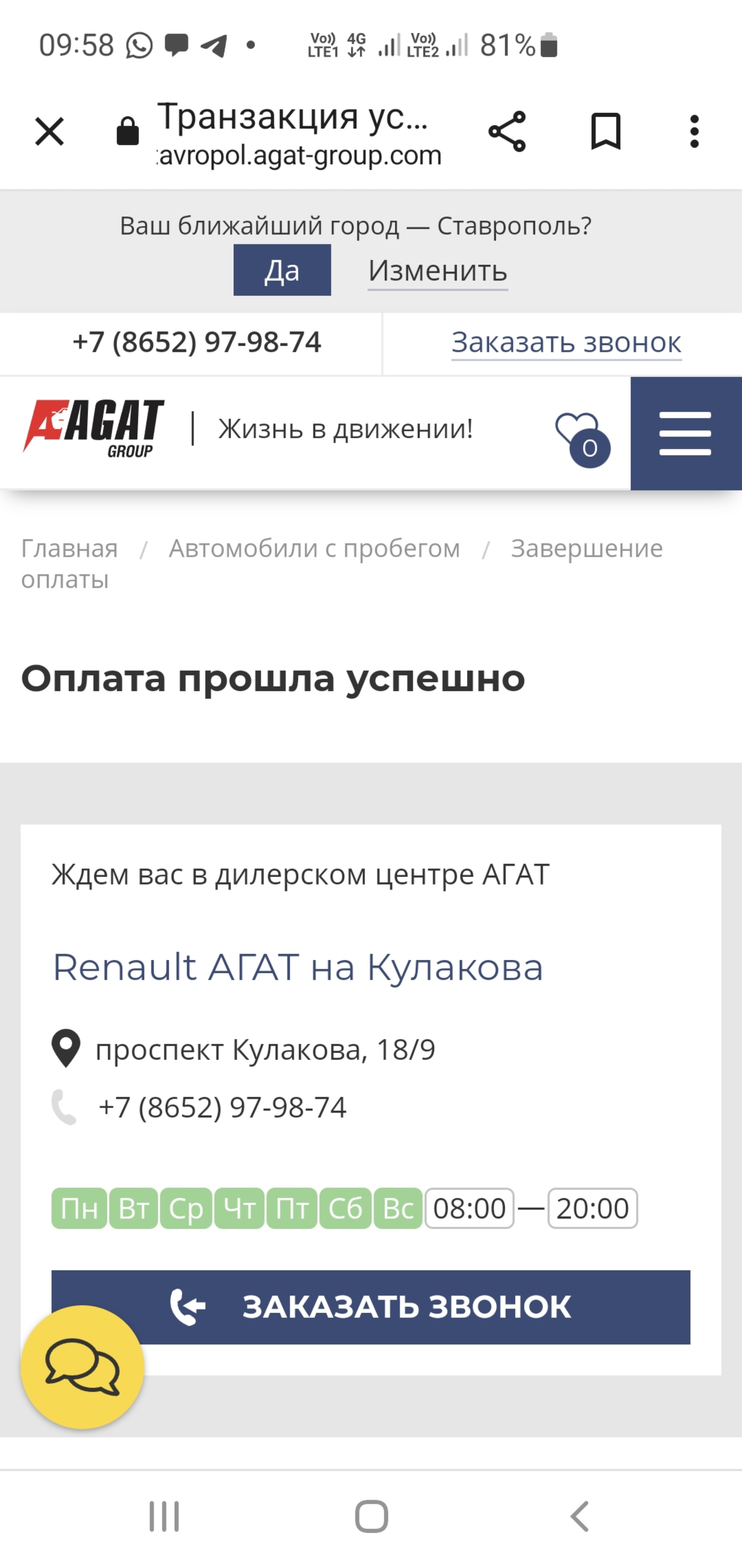 Agat Profi, автосалон автомобилей с пробегом, проспект Кулакова, 18/9,  Ставрополь — 2ГИС