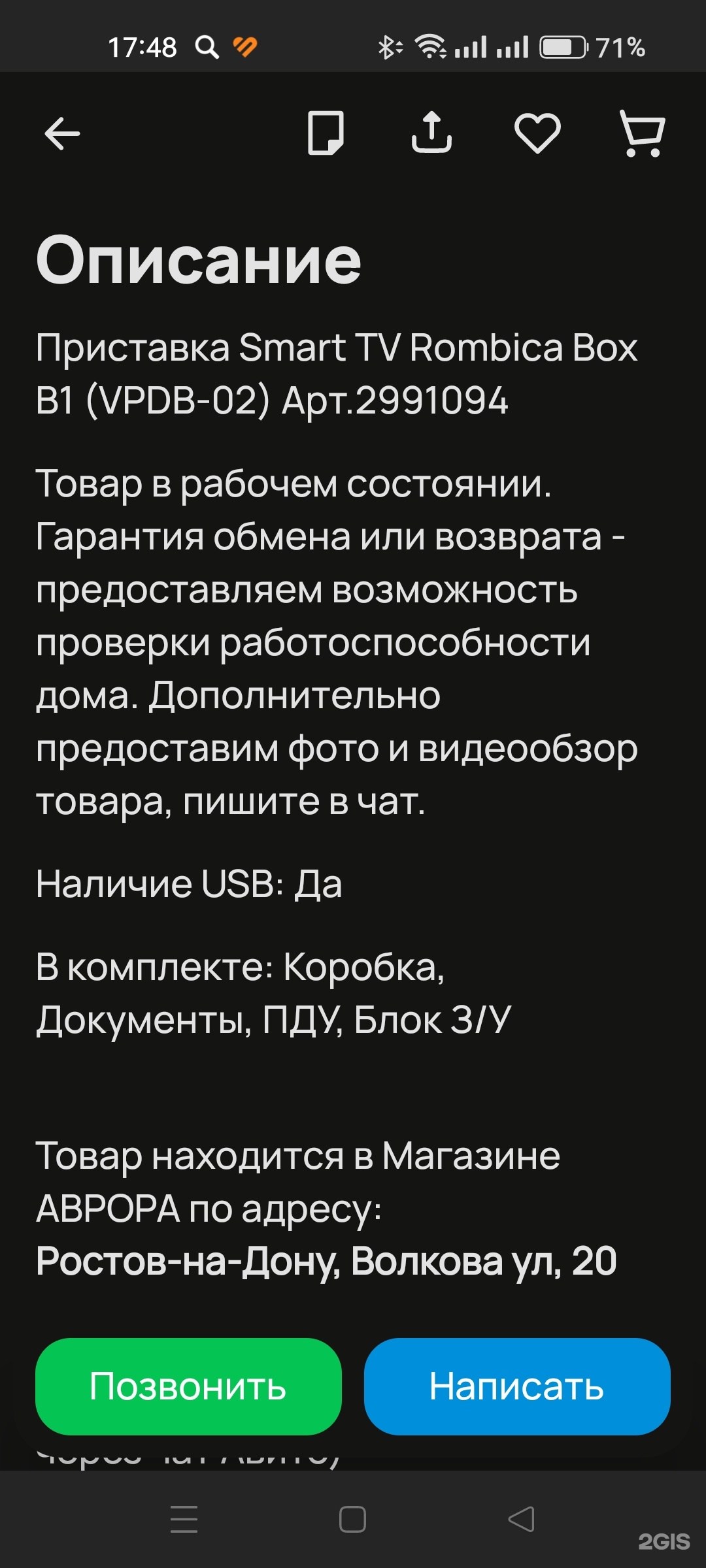 Аврора, комиссионный магазин, Волкова, 20/1, Ростов-на-Дону — 2ГИС