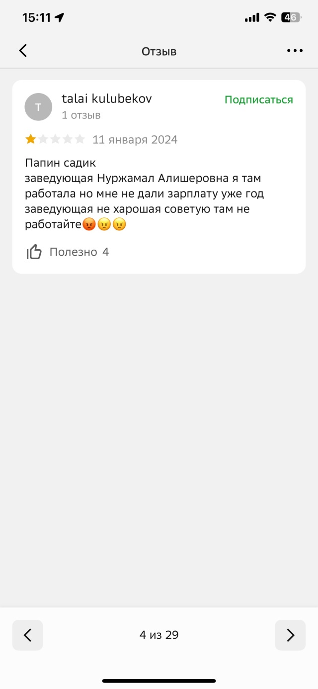 Отзывы о Папин садик, частный детский сад, улица Табалдиева, 148, Бишкек -  2ГИС