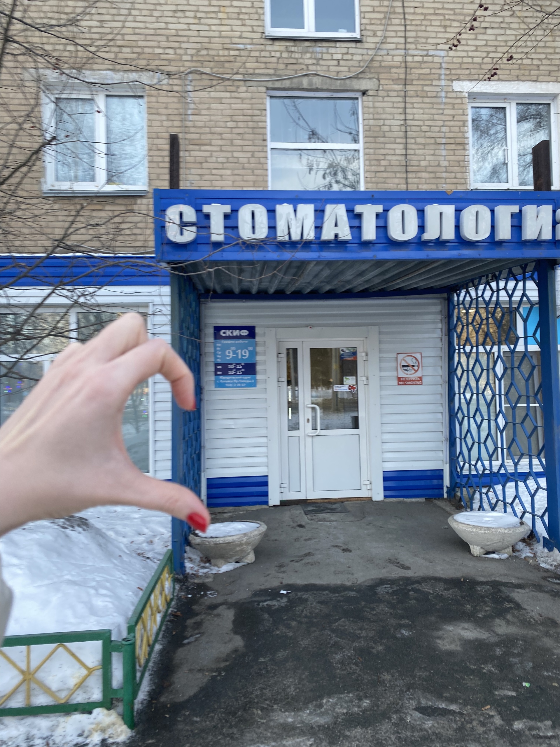 Скиф, сеть стоматологий, проспект Победы, 3, Копейск — 2ГИС