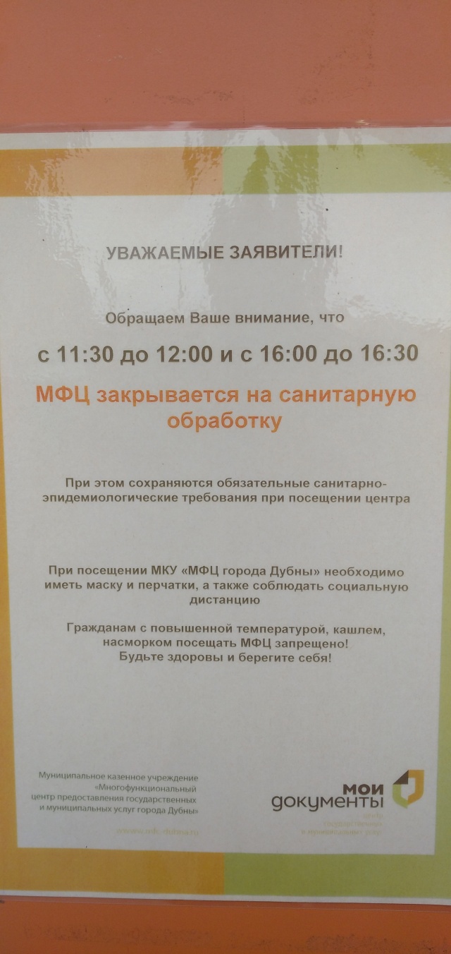 Мои документы, центр предоставления государственных услуг, Квартал 24,  Станционная улица, 32, Дубна — 2ГИС