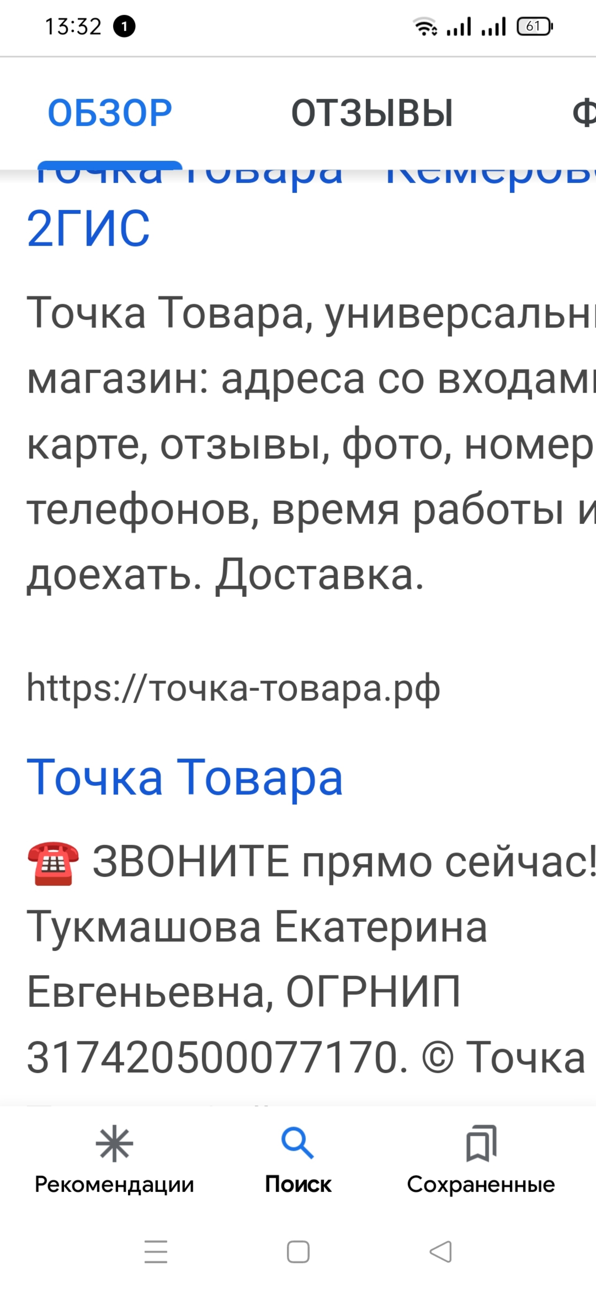 Точка Товара, универсальный магазин, Николая Островского, 7а, Кемерово —  2ГИС