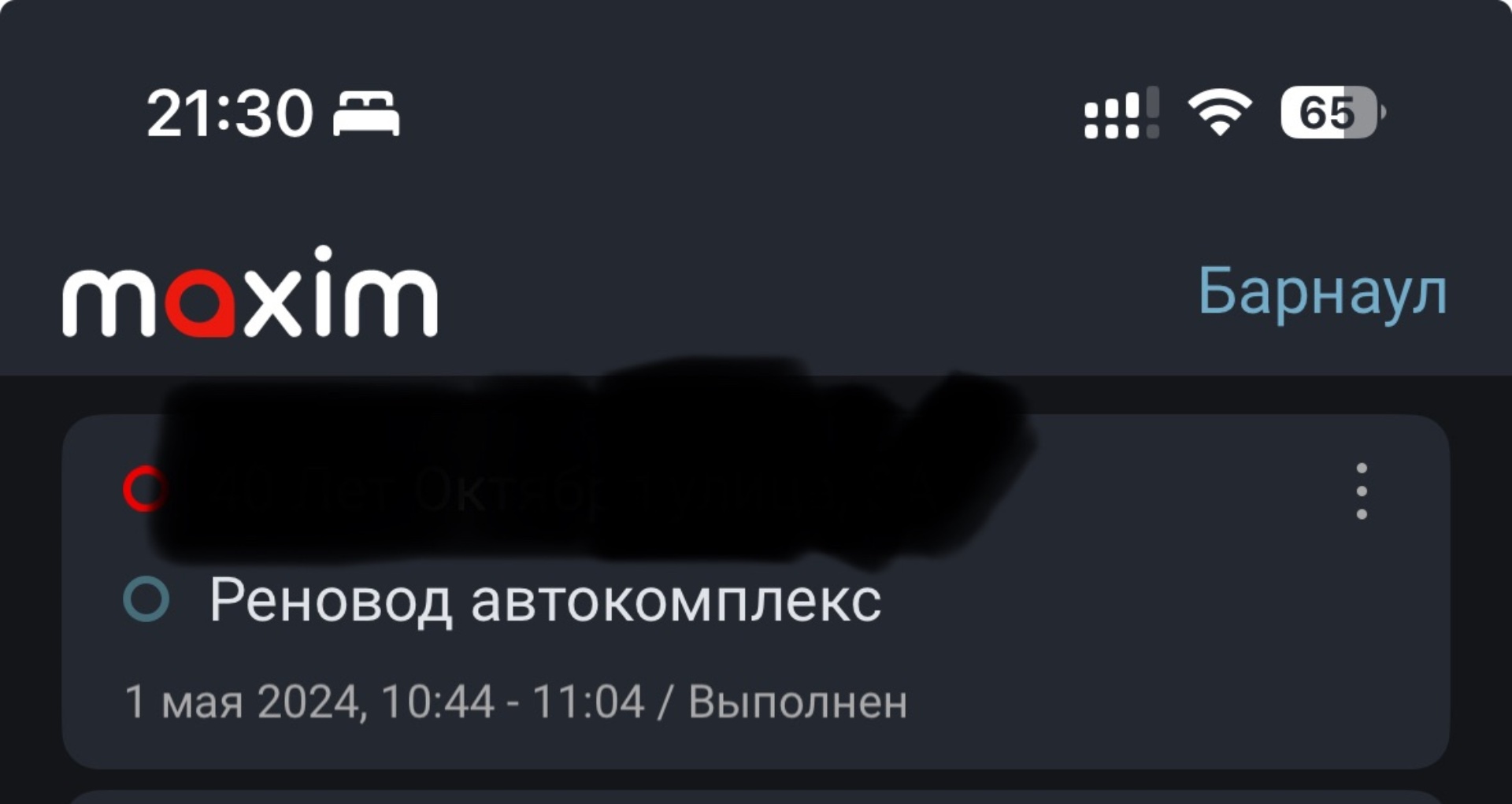 Реновод, автокомплекс, Власихинская улица, 61в, Барнаул — 2ГИС