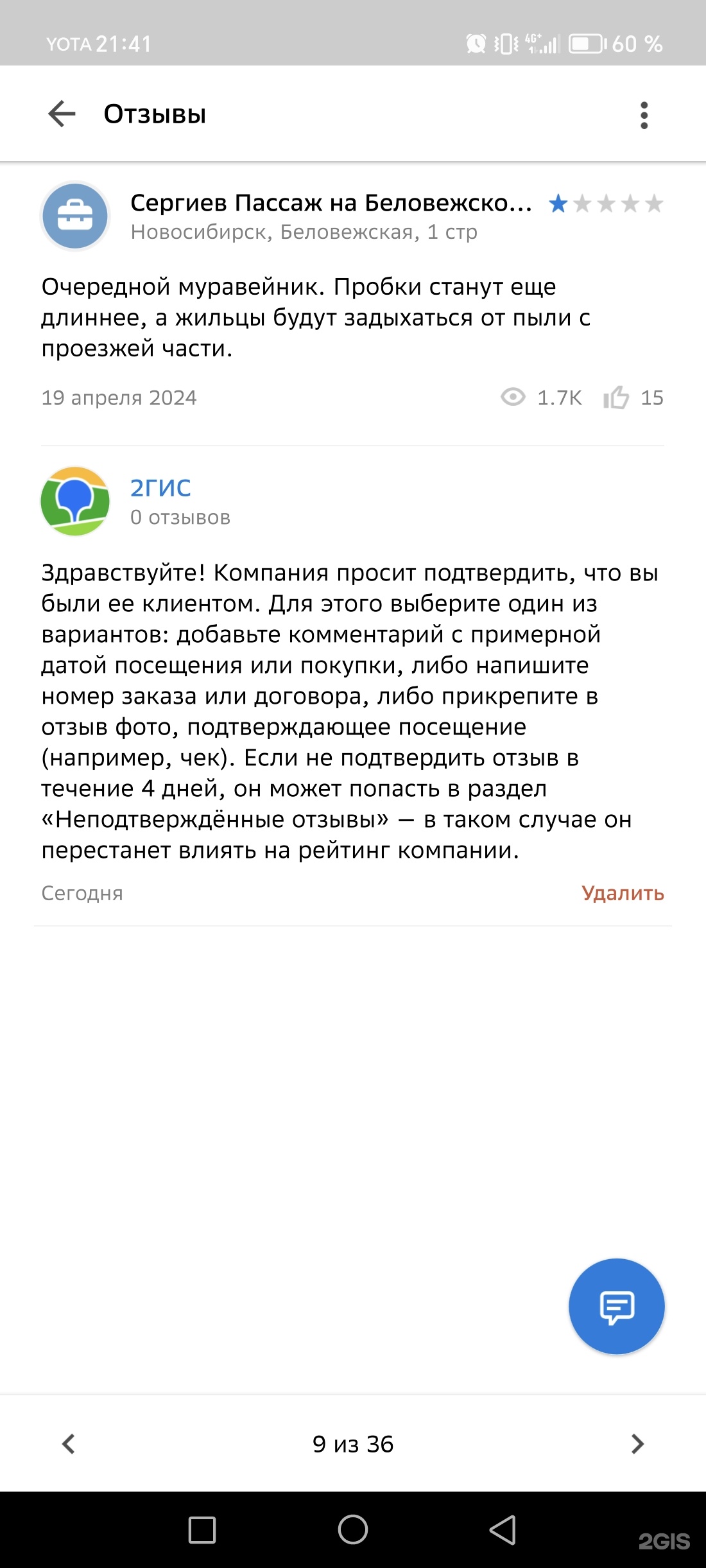 Сергиев Пассаж на Беловежской, строящийся жилой комплекс, Беловежская, 1  стр, Новосибирск — 2ГИС