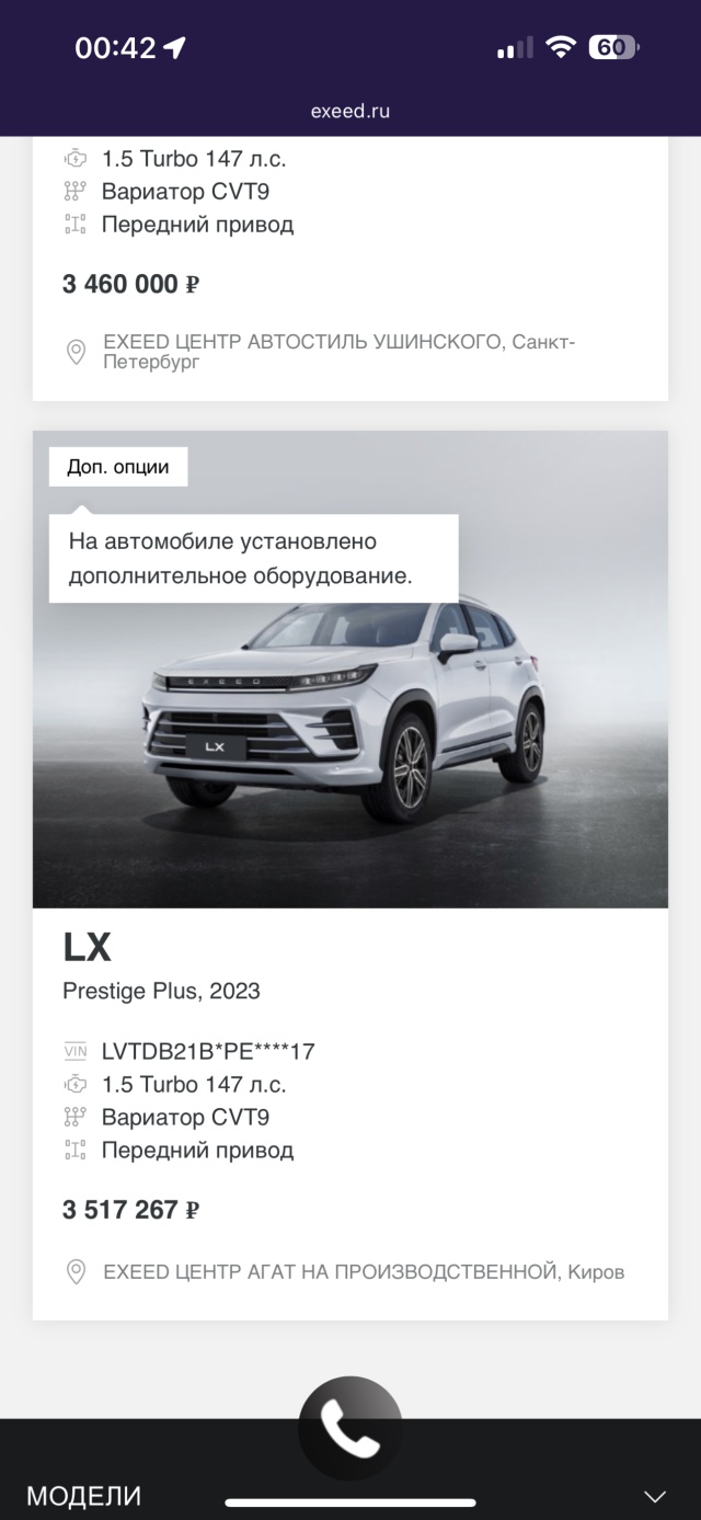 Отзывы о Exeed Центр Агат, официальный дилер, Производственная улица, 24Б,  Киров - 2ГИС