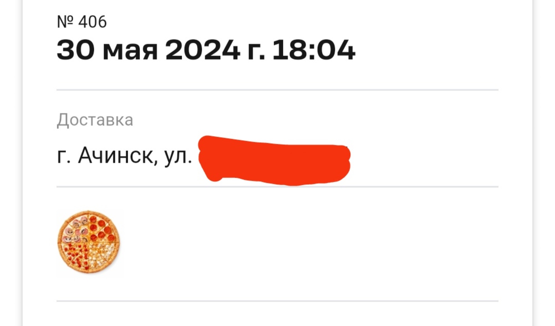 Додо Пицца, сеть пиццерий, 1-й микрорайон, 39а, Ачинск — 2ГИС