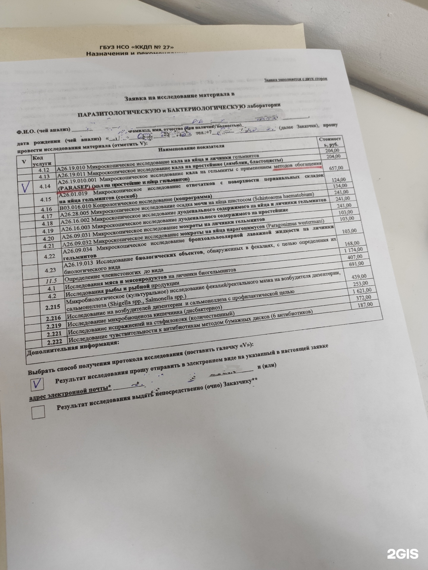 Фрунзе 84 Новосибирск Анализы На Паразитов Цена