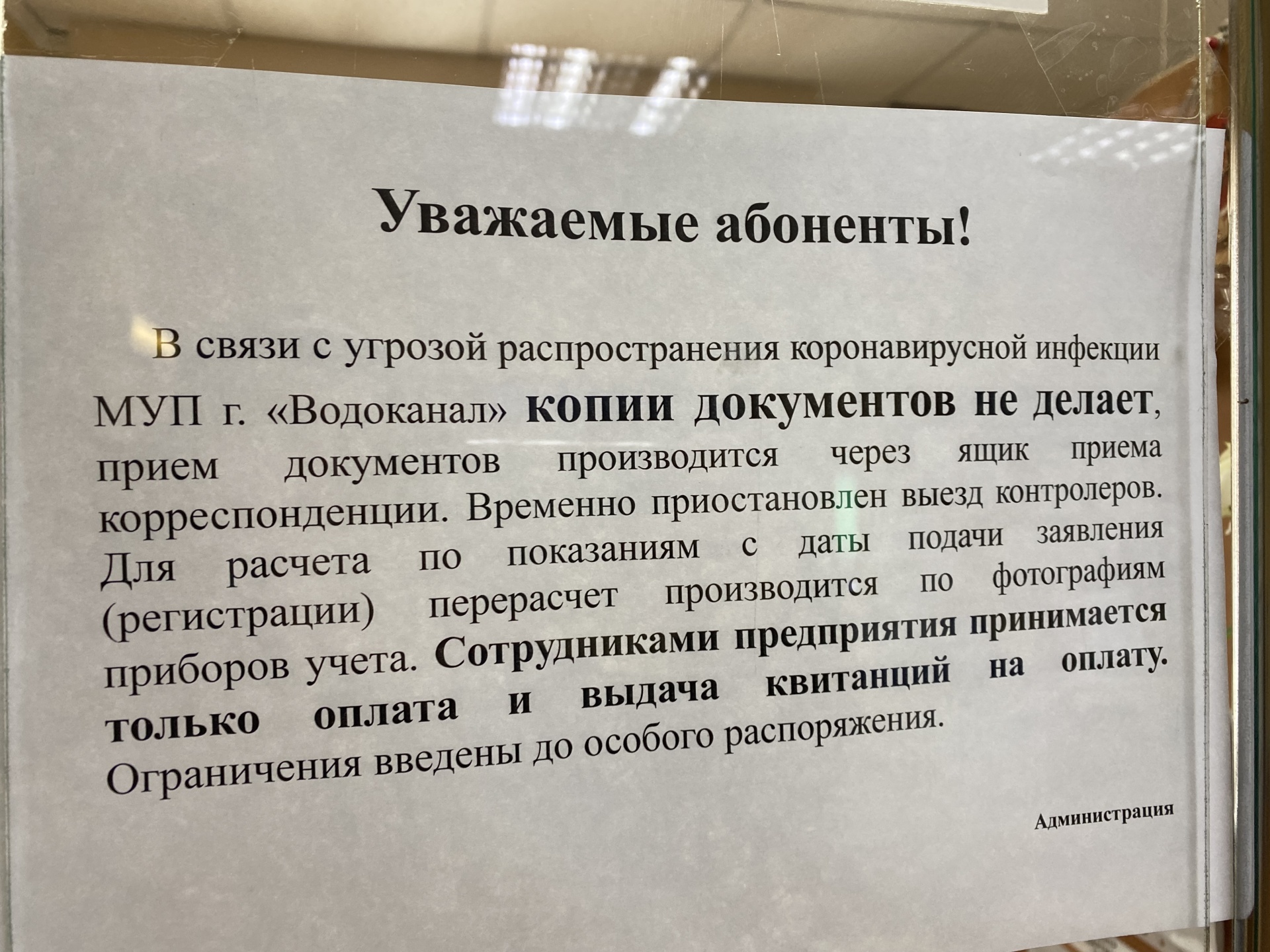 Водоканал, Касса, проспект Ленина, 22Б, Магадан — 2ГИС