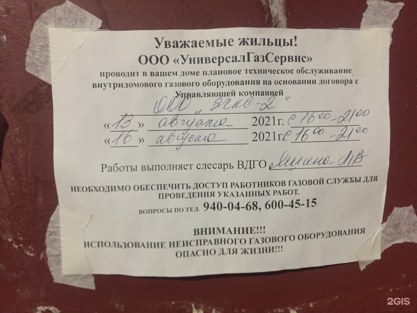 Универсалгазсервис, обслуживание и ремонт газопроводов и газового  оборудования, улица Самойловой, 5 лит Д, Санкт-Петербург — 2ГИС