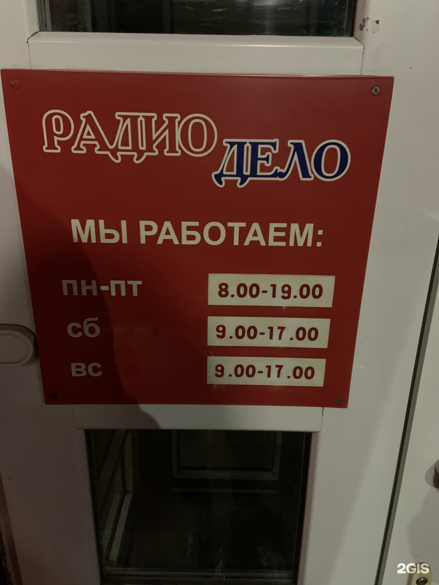 РадиоДело, магазин радиодеталей, Московское шоссе, 81а, Ульяновск — 2ГИС