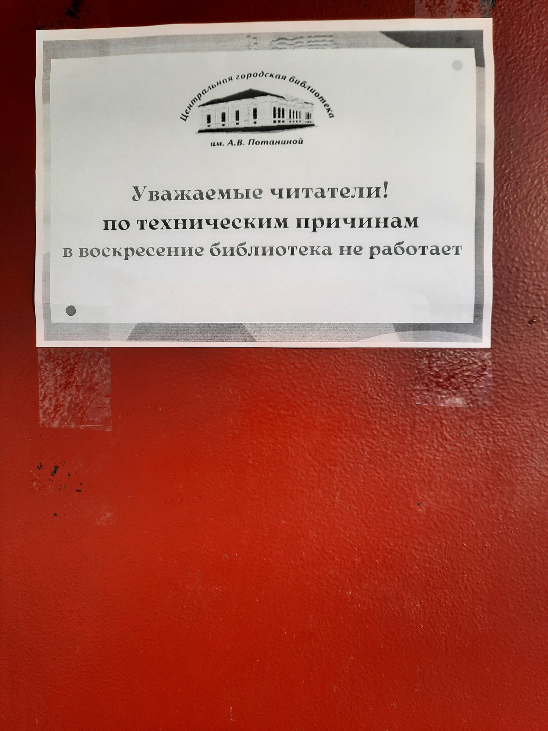 Центральная городская библиотека им. А.В. Потаниной, Трилиссера, 32, Иркутск  — 2ГИС