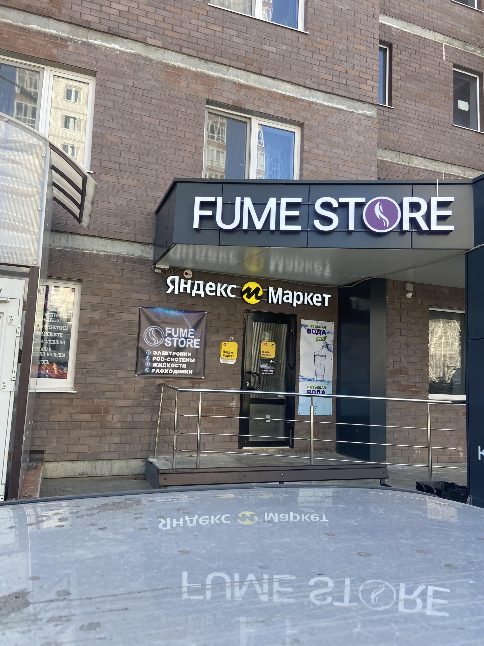 Fume Store, магазин электронных сигарет, Курчатова, 16, Тюмень — 2ГИС