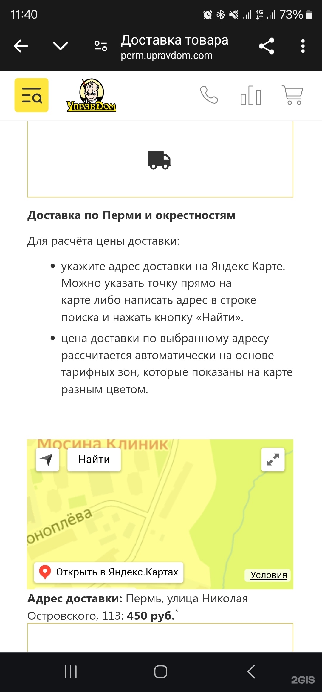 Управдом, магазин напольных покрытий, улица Дружбы, 34а, Пермь — 2ГИС