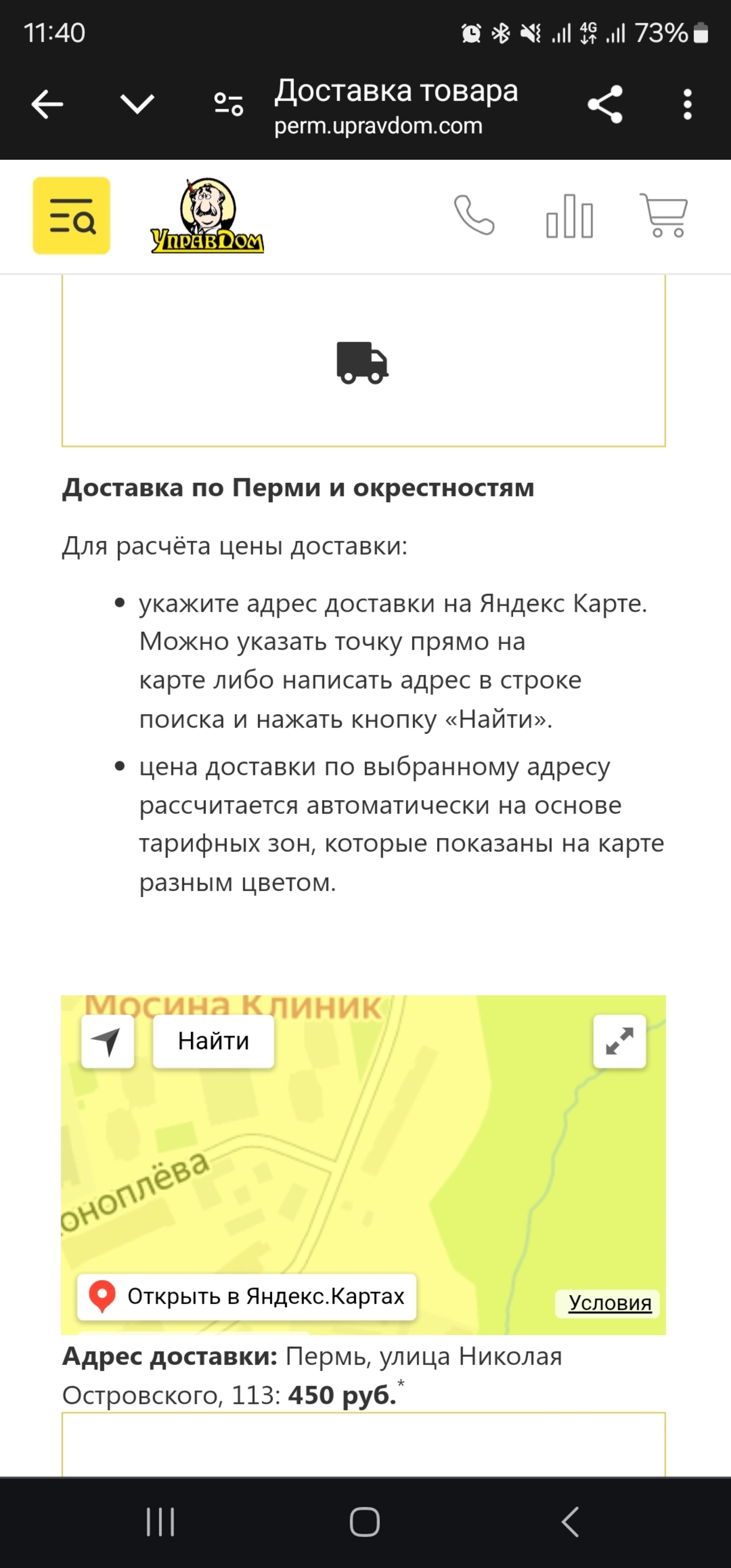 Управдом, магазин напольных покрытий, улица Дружбы, 34а, Пермь — 2ГИС