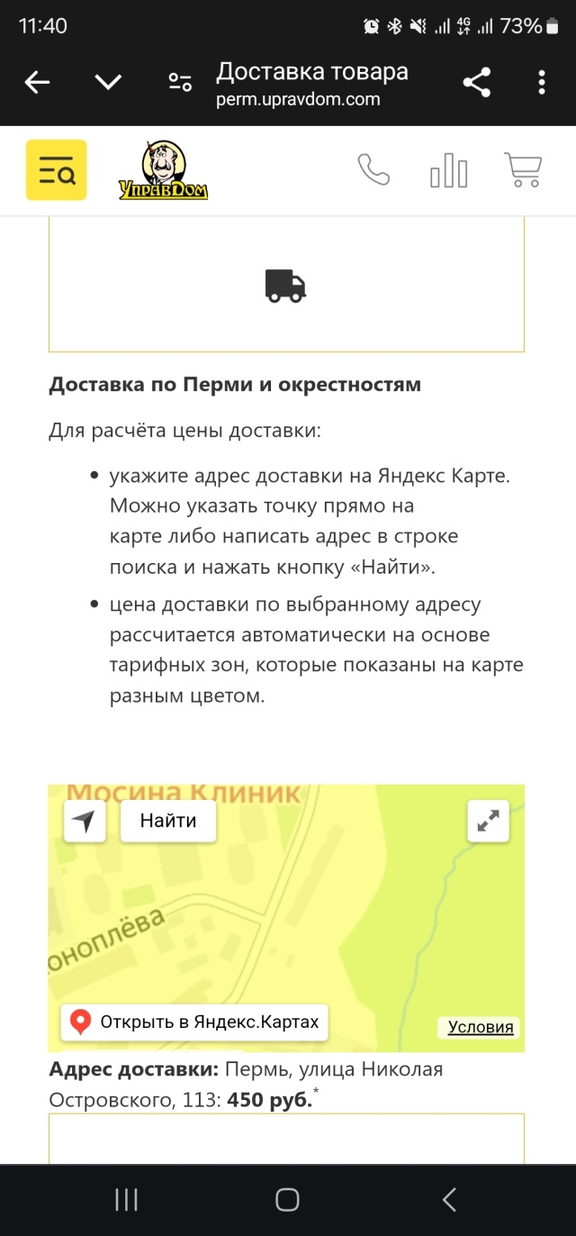 Управдом, магазин напольных покрытий, улица Дружбы, 34а, Пермь — 2ГИС