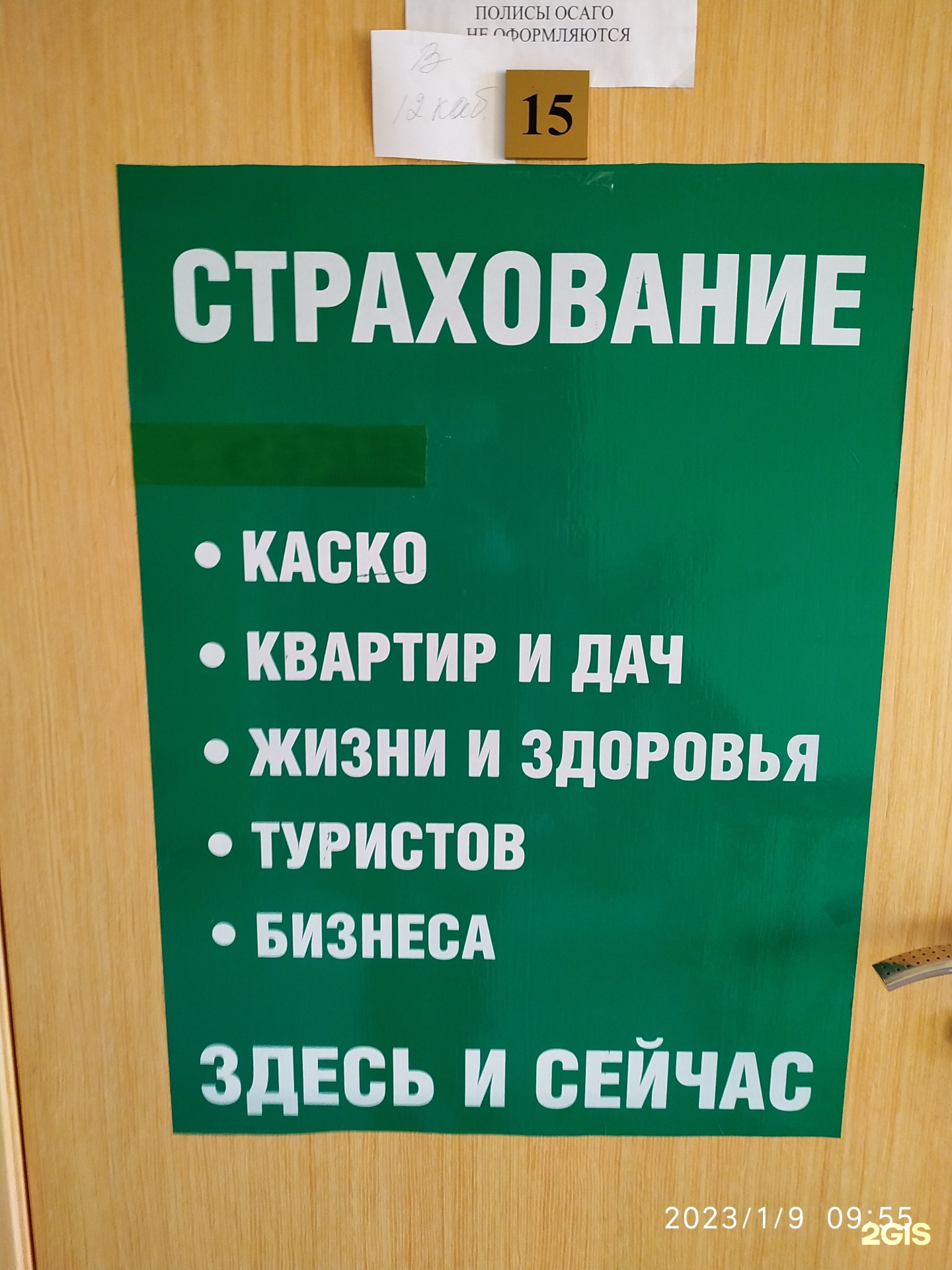 РЕСО-гарантия, страховая компания, Светланская улица, 114, Владивосток —  2ГИС