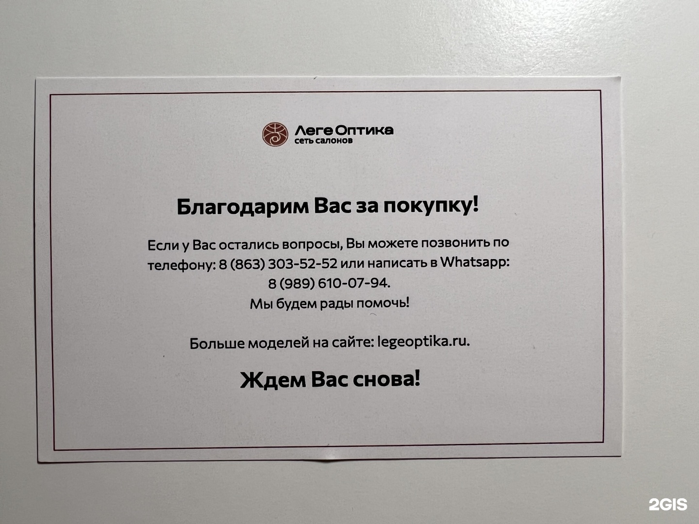 Леге Оптика, салон оптики, проспект Чехова, 55, Ростов-на-Дону — 2ГИС