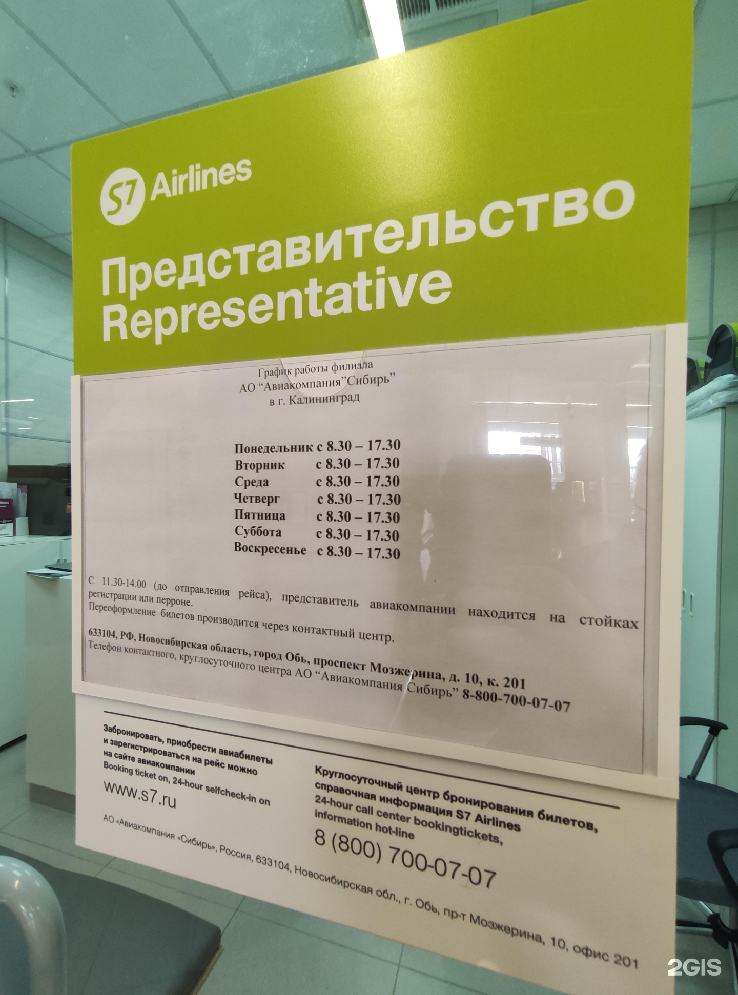 S7 Airlines, авиакомпания, Аэропорт Храброво, Храброво, Аэропортная, 1,  пос. Храброво — 2ГИС