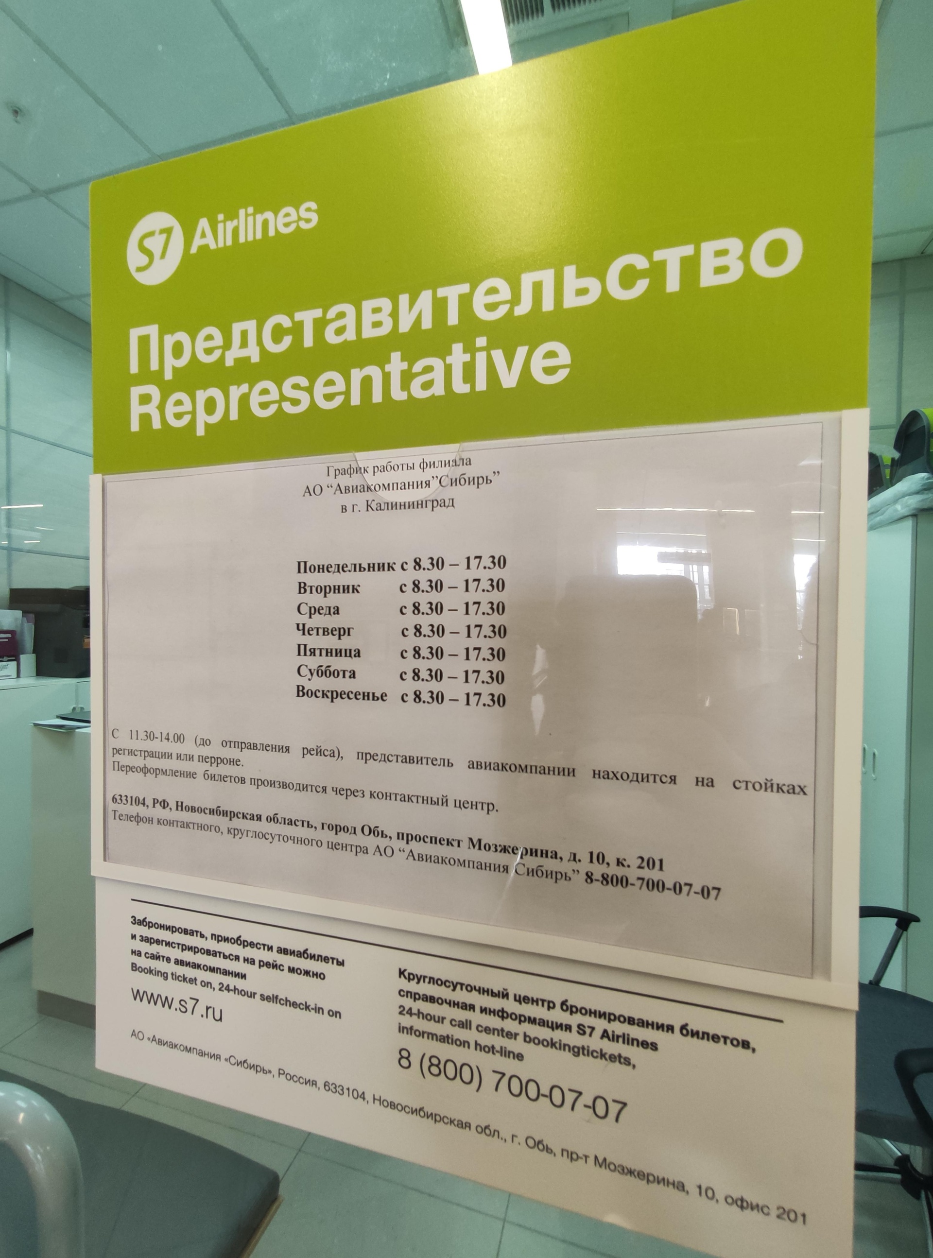 S7 Airlines, авиакомпания, Аэропорт Храброво, Храброво, Аэропортная, 1, пос. Храброво — 2ГИС