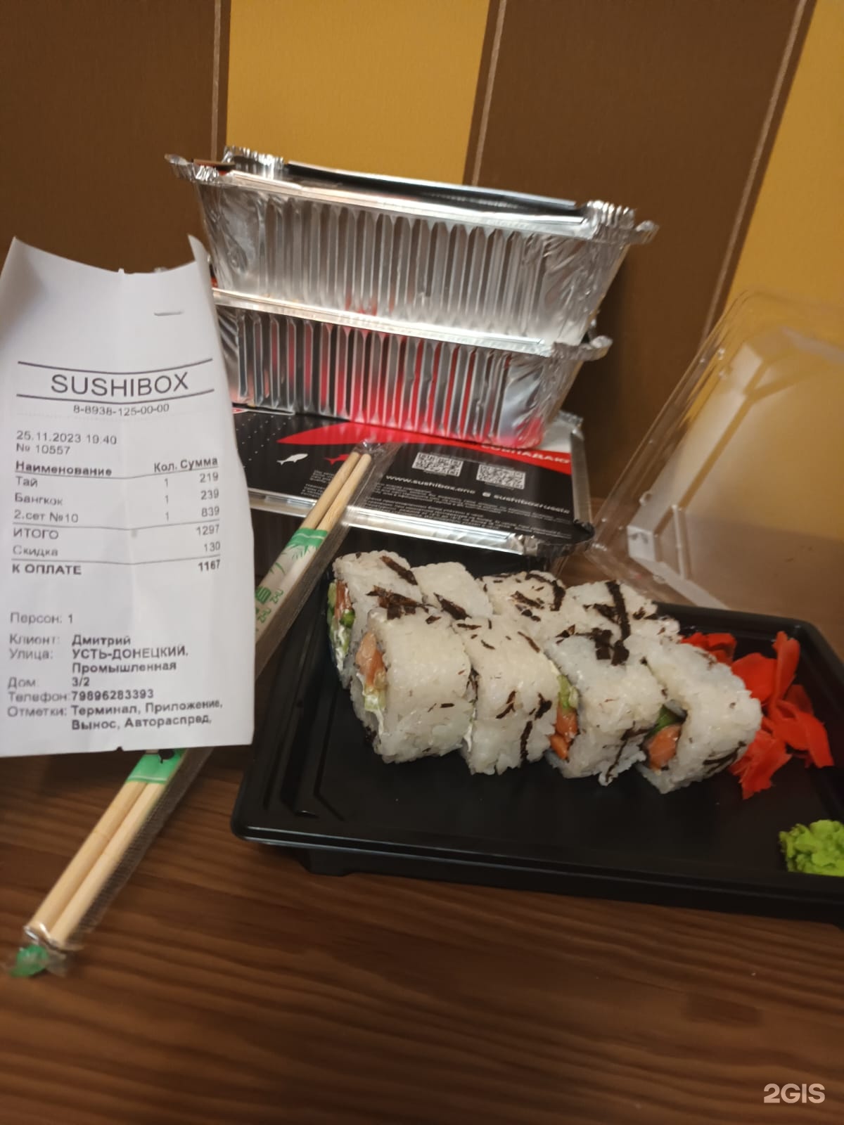 Sushi box, Промышленная улица, 3/2, рп. Усть-Донецкий — 2ГИС