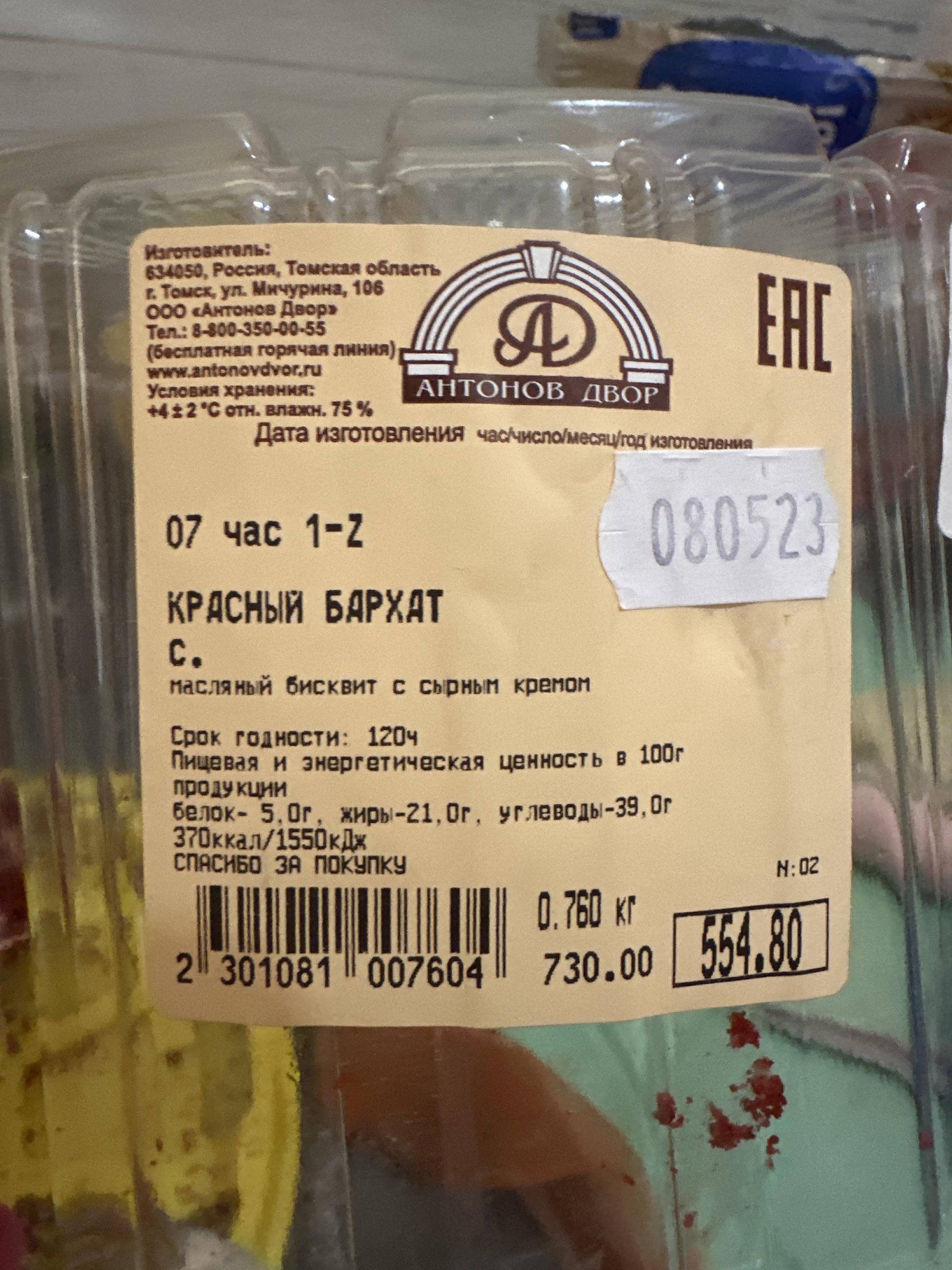 Антонов Двор, сеть фирменных магазинов-кондитерских, Иркутский тракт, 44, Томск