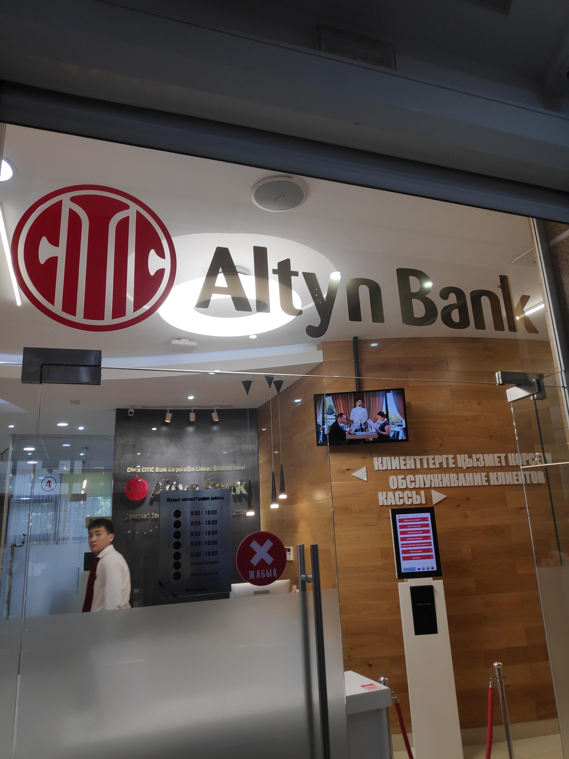 Altyn Bank, БЦ Адал, проспект Студенческий, 52, Атырау — 2ГИС