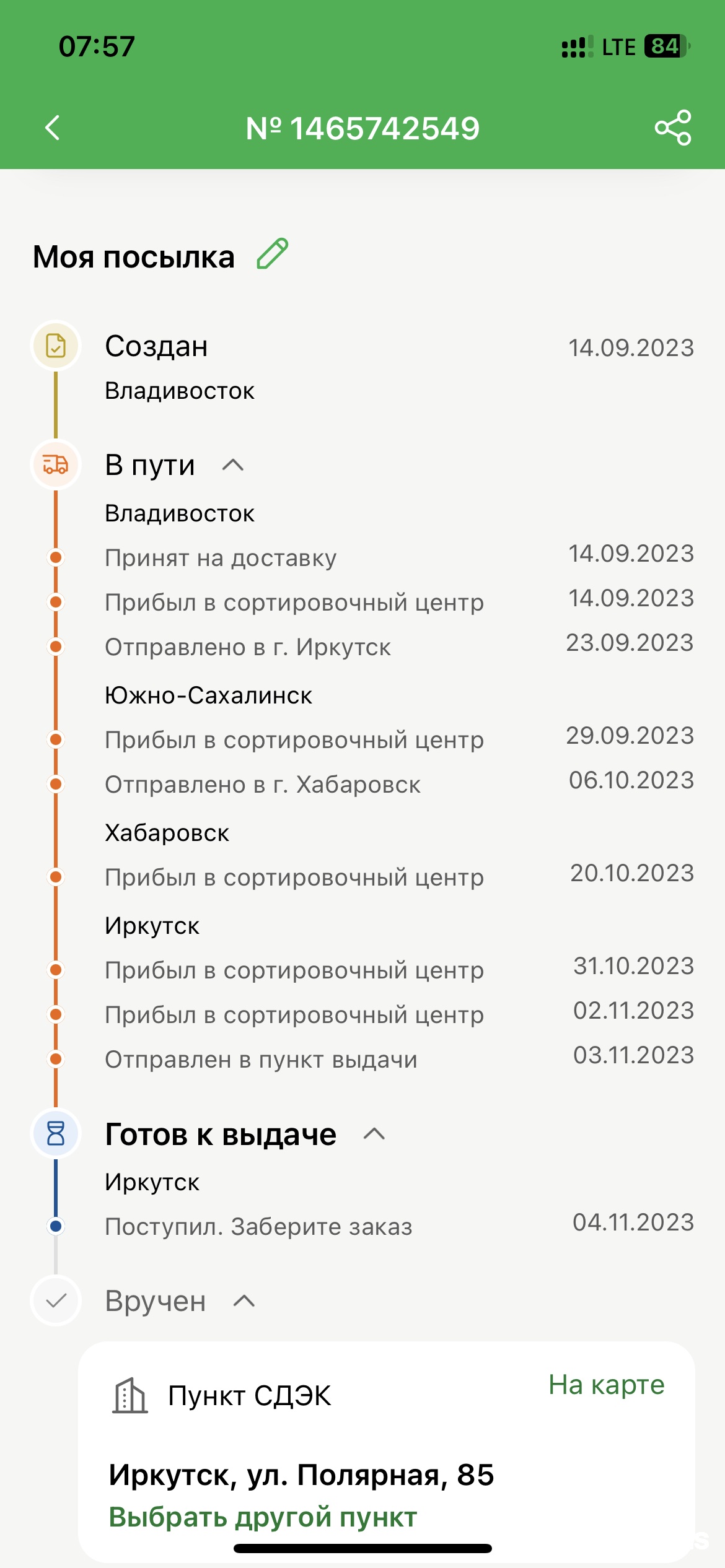 СДЭК, служба экспресс-доставки, Полярная, 85, Иркутск — 2ГИС